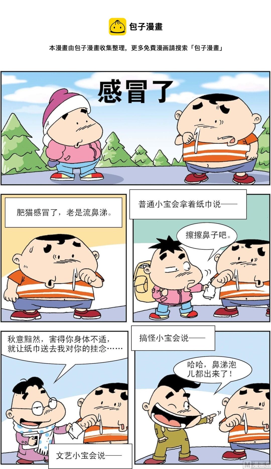 第032话 感冒了