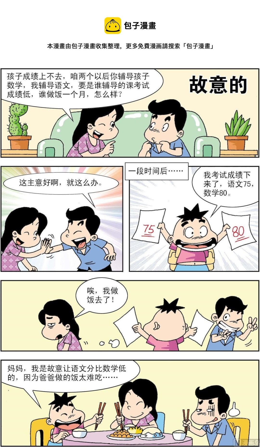 第035话 故意的