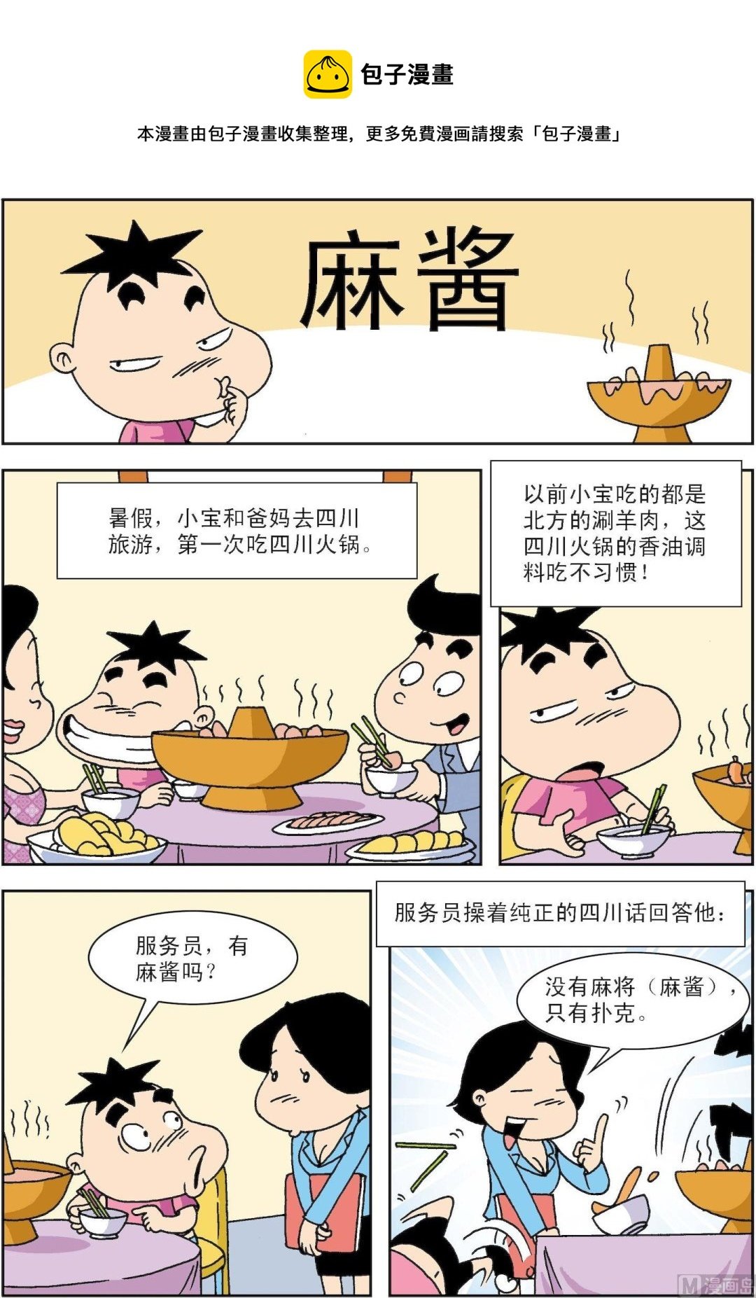第051话 麻酱