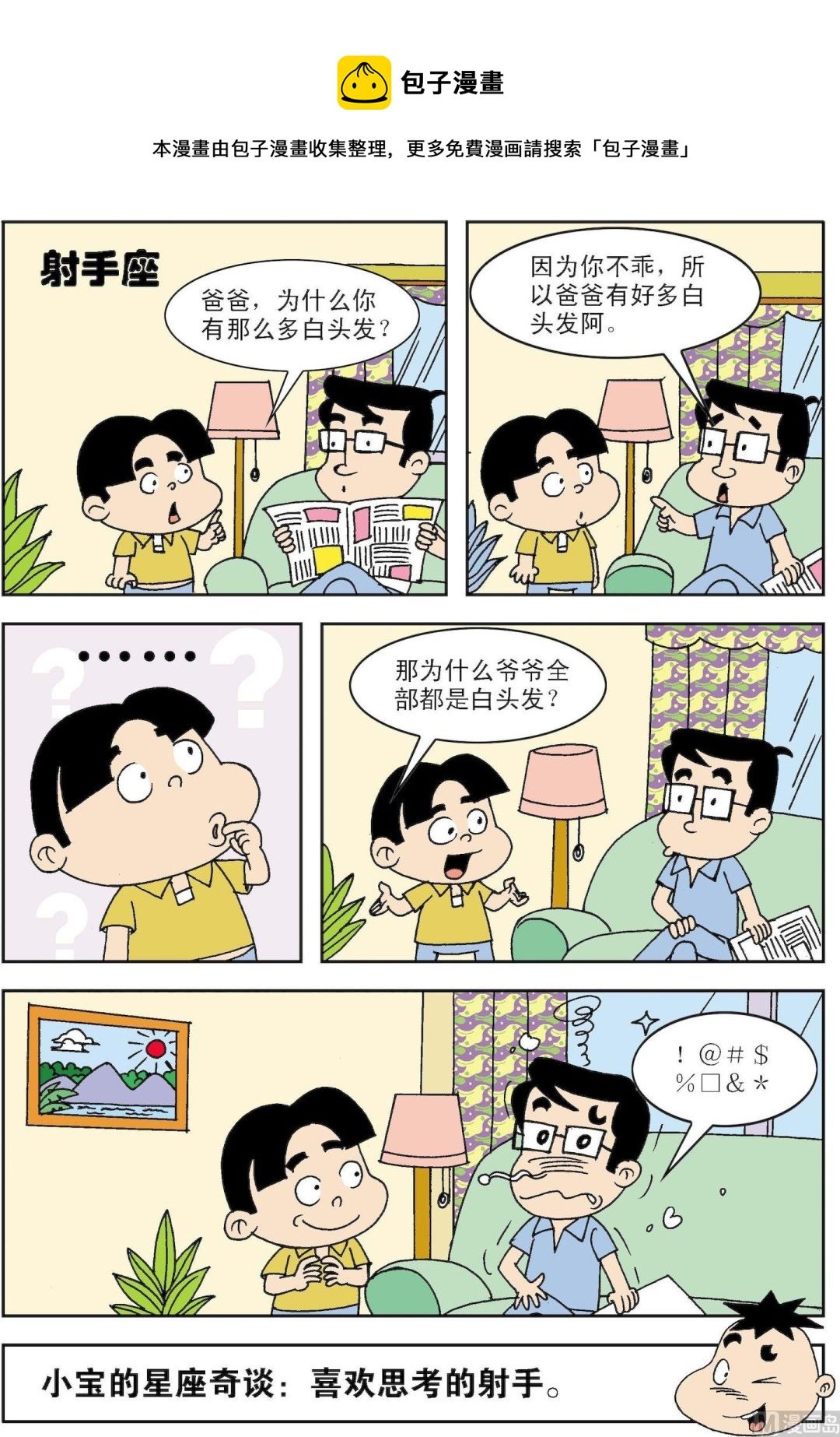 第062话 射手座