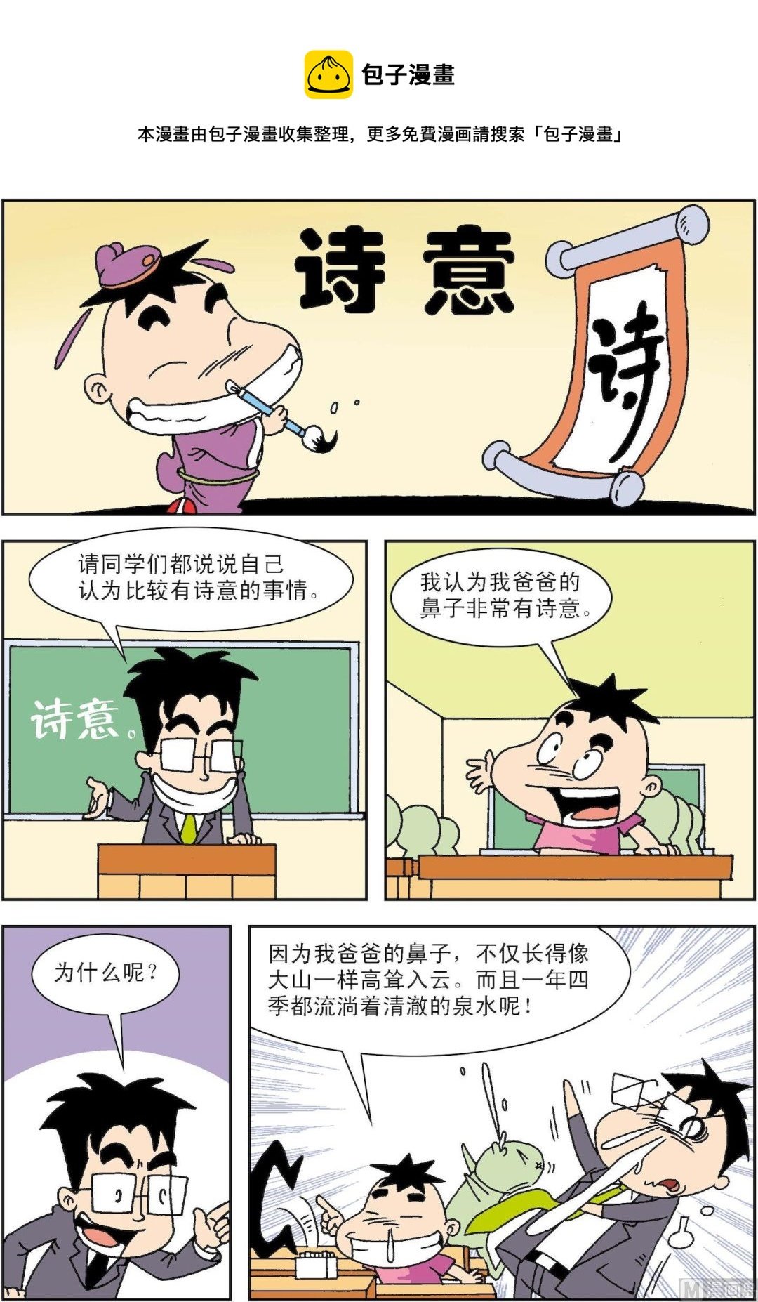 第064话 诗意