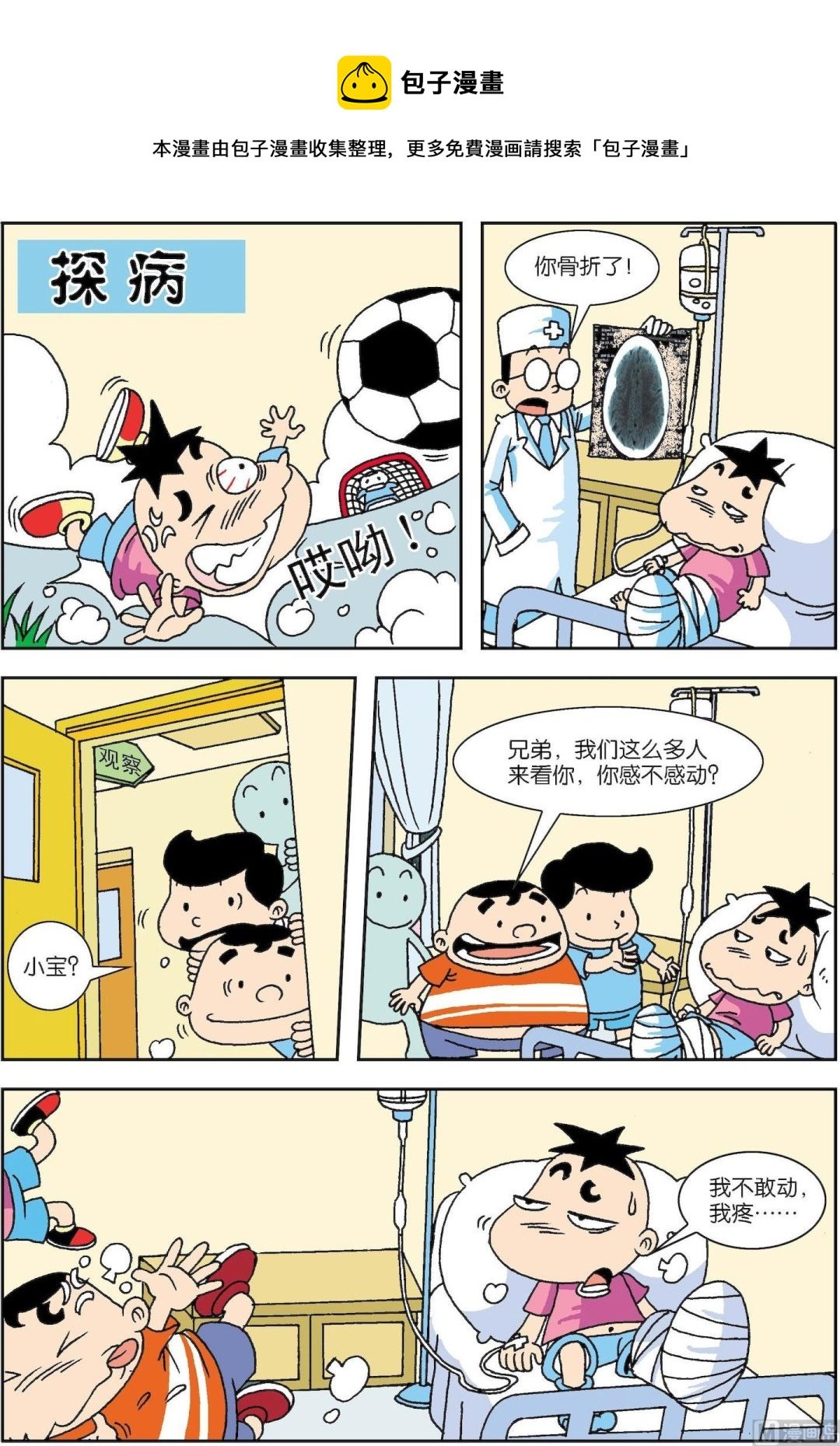 第068话 探病