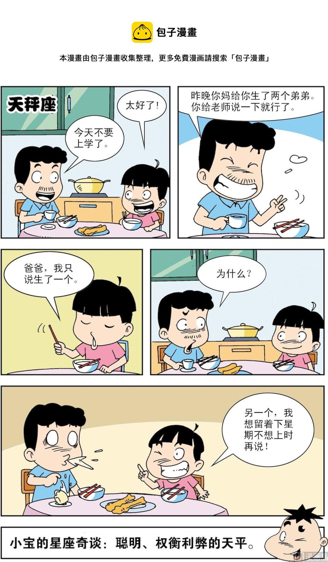 第069话 天秤座