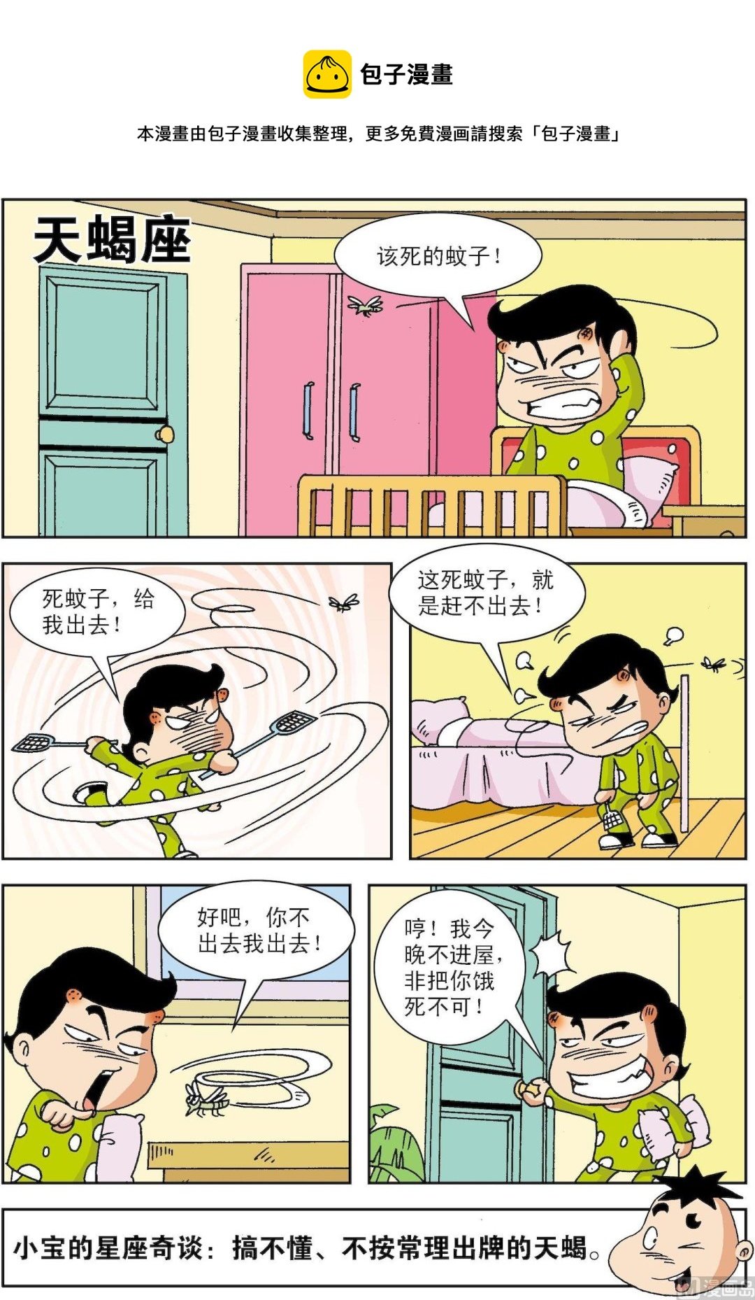 第070话 天蝎座
