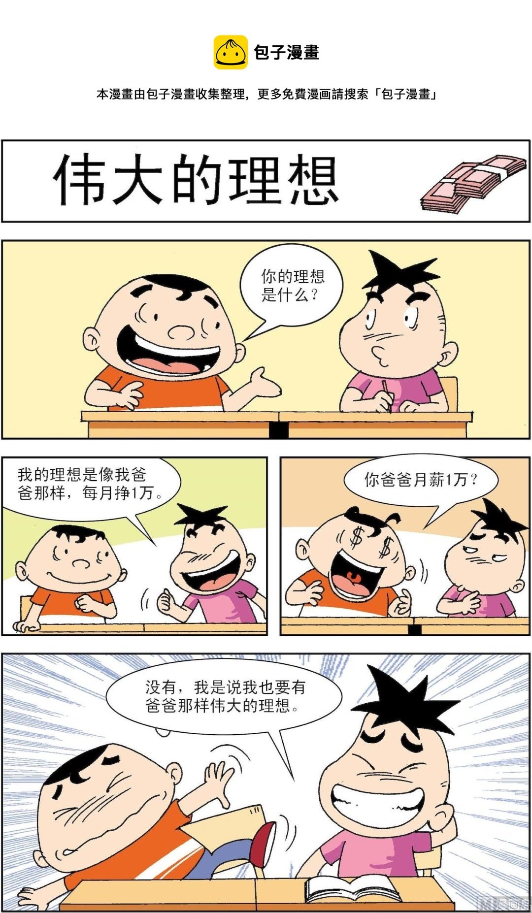 第072话 伟大的理想