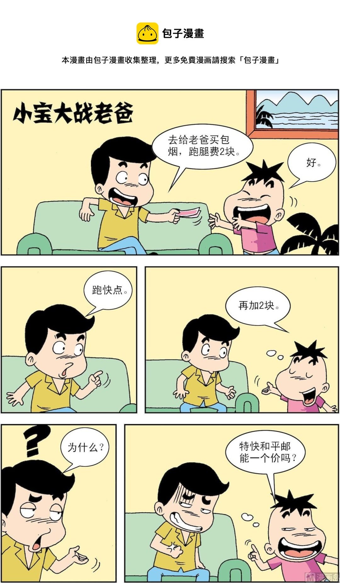 第077话 小宝大战老爸