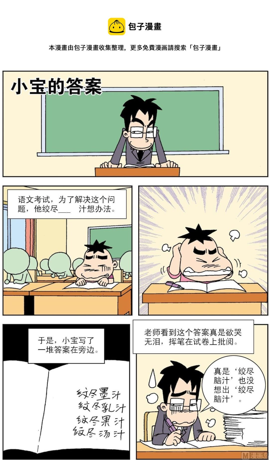 第078话 小宝的答案