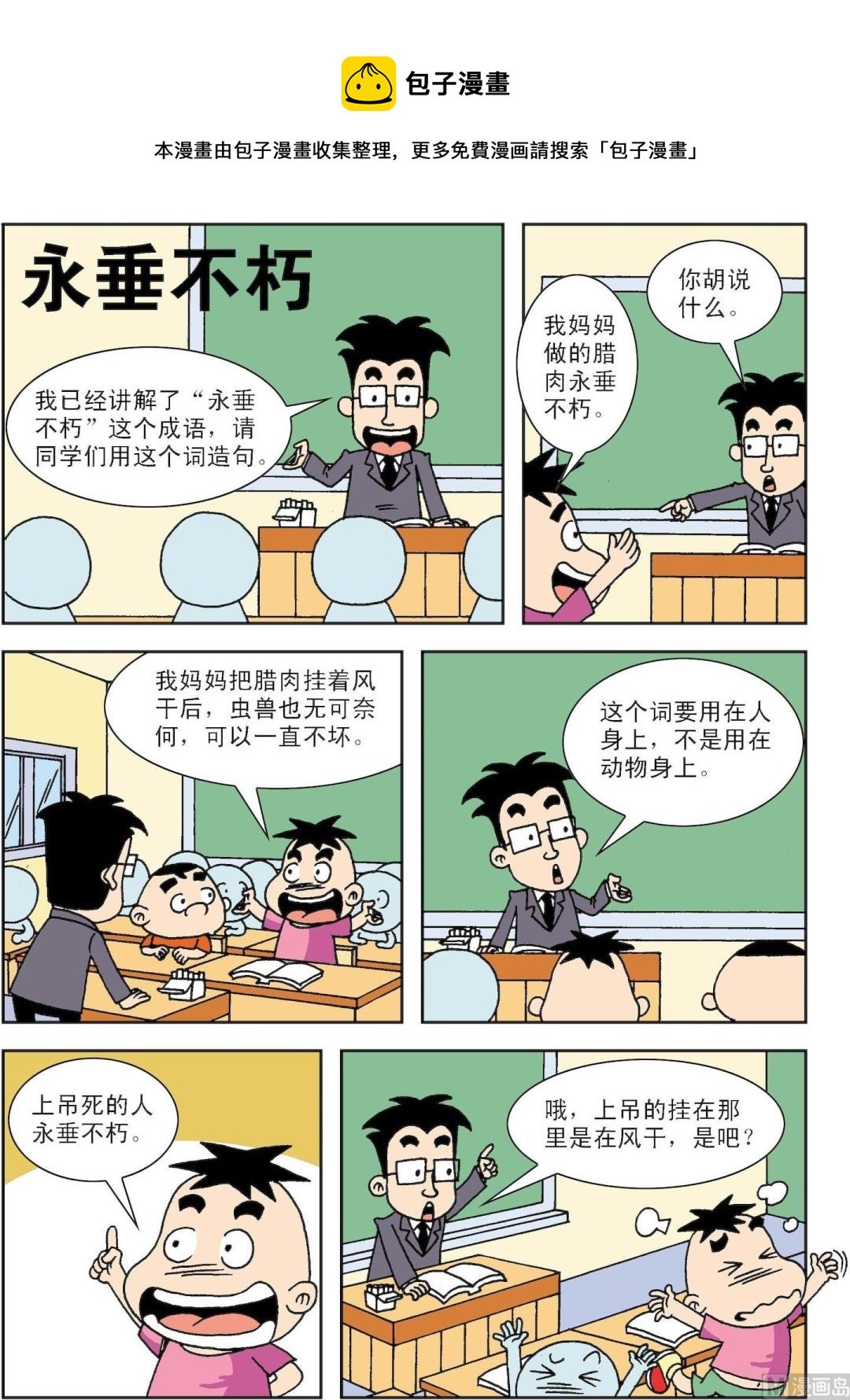 第088话 永垂不朽