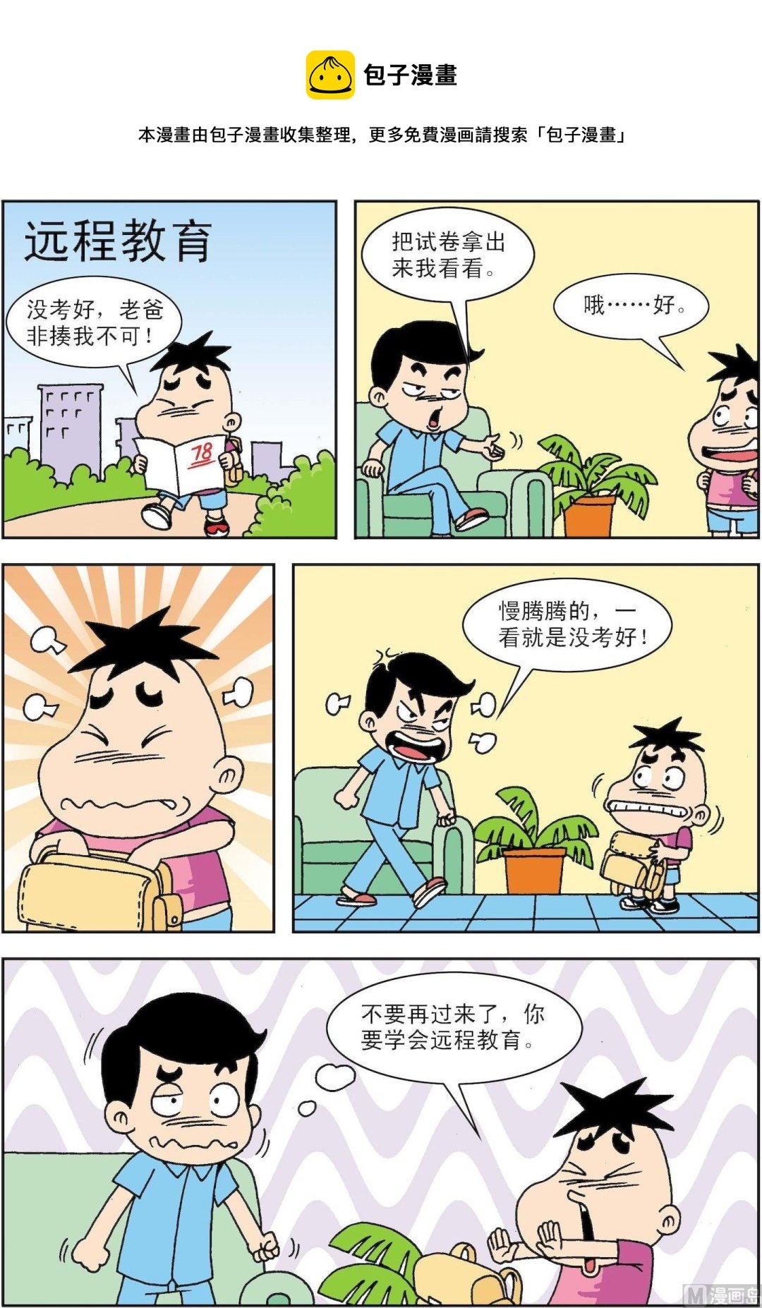 第092话 远程教育