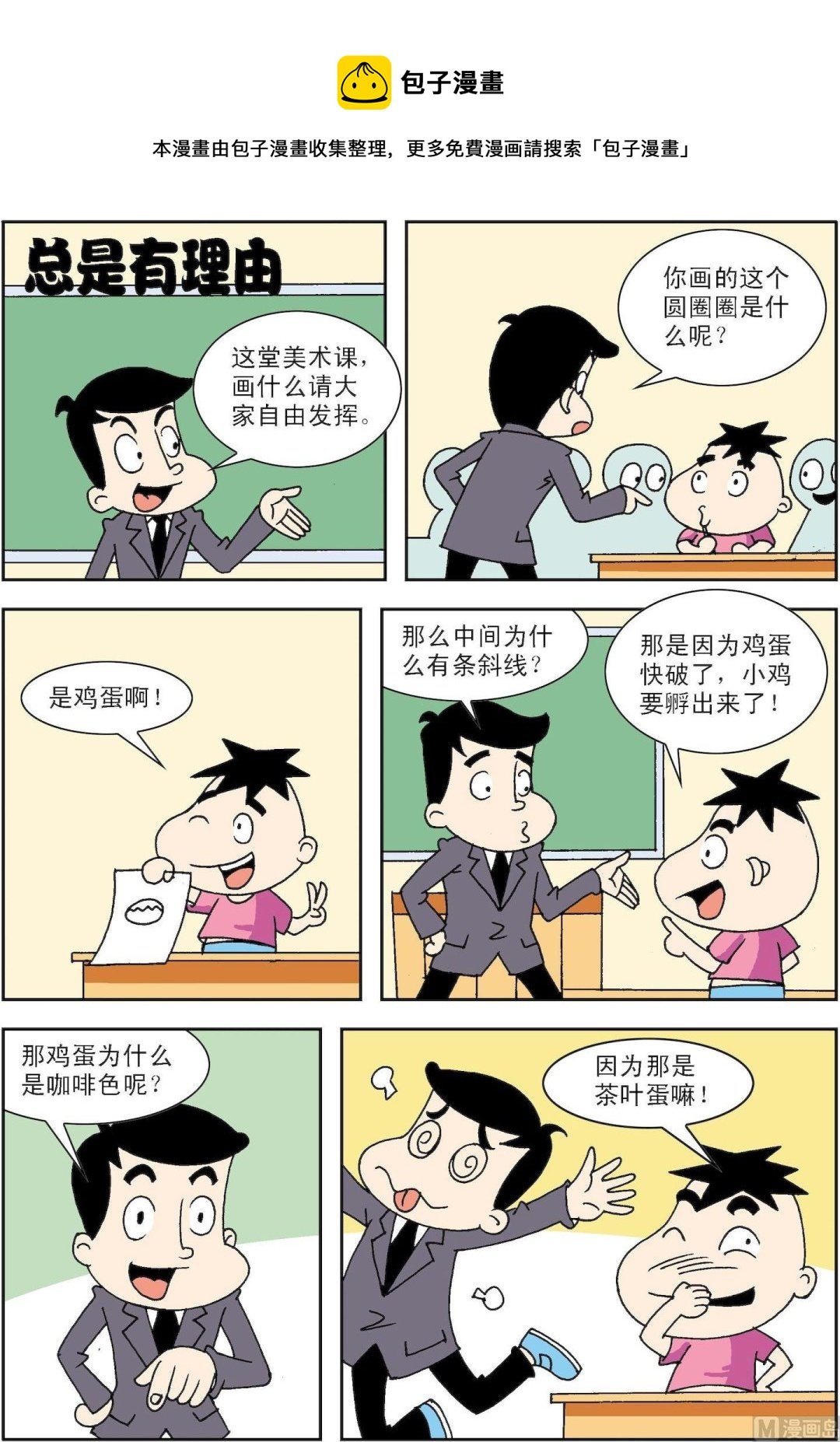 第099话 总是有理由