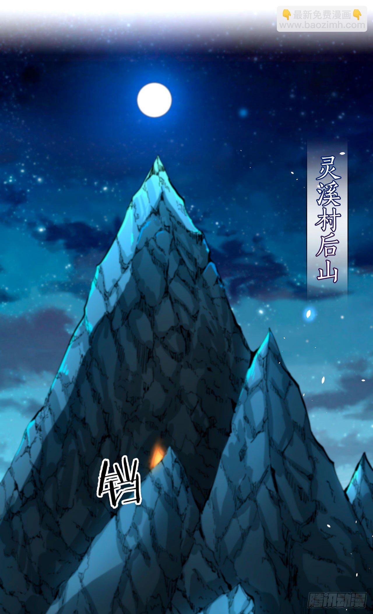 第1话 祖坟面前玩花活
