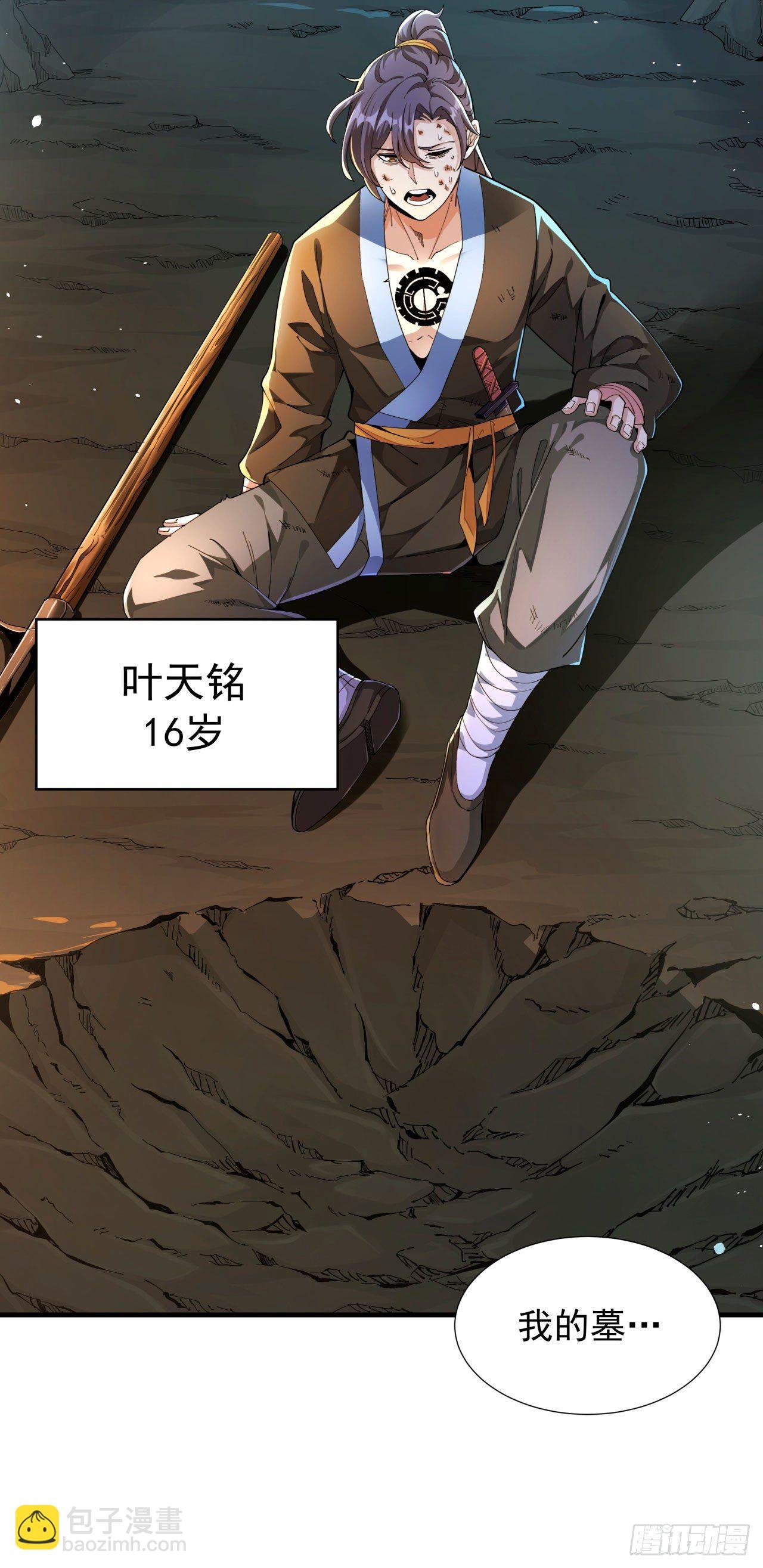 第1话 祖坟面前玩花活