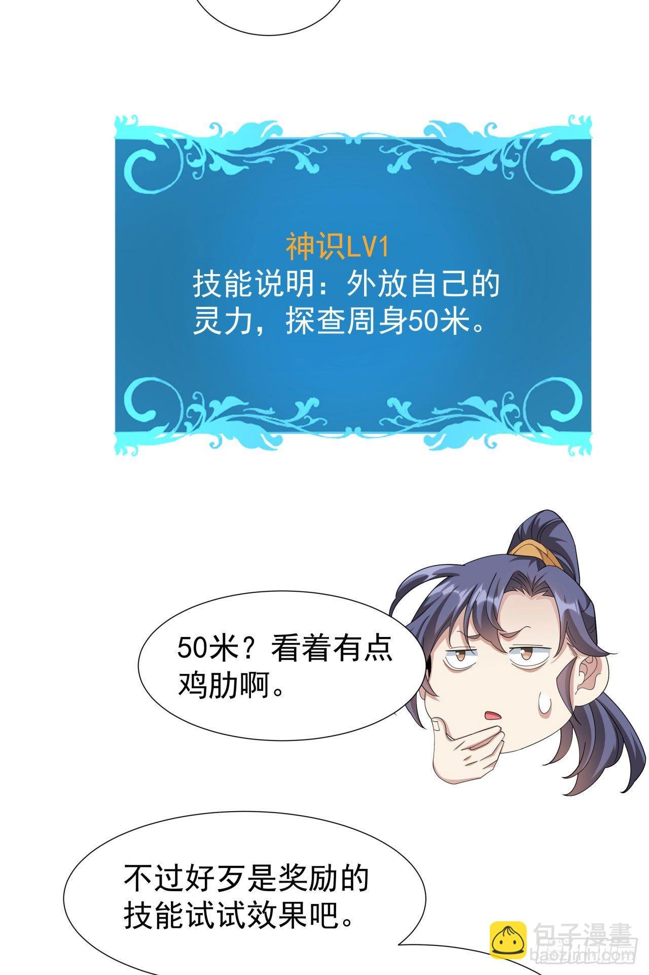 第10话 送到嘴边的肥肉