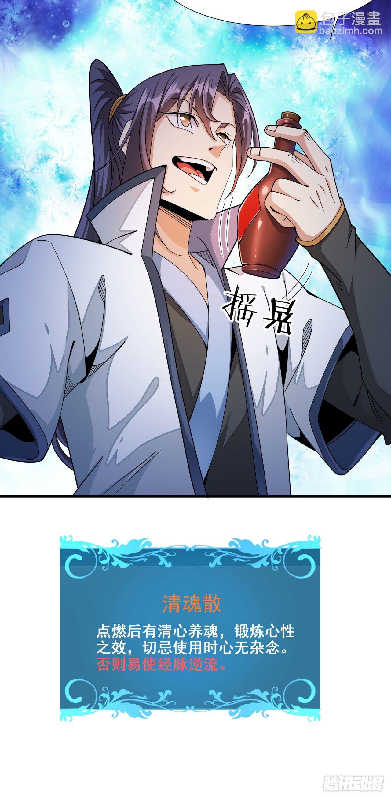 第11话 当众下药