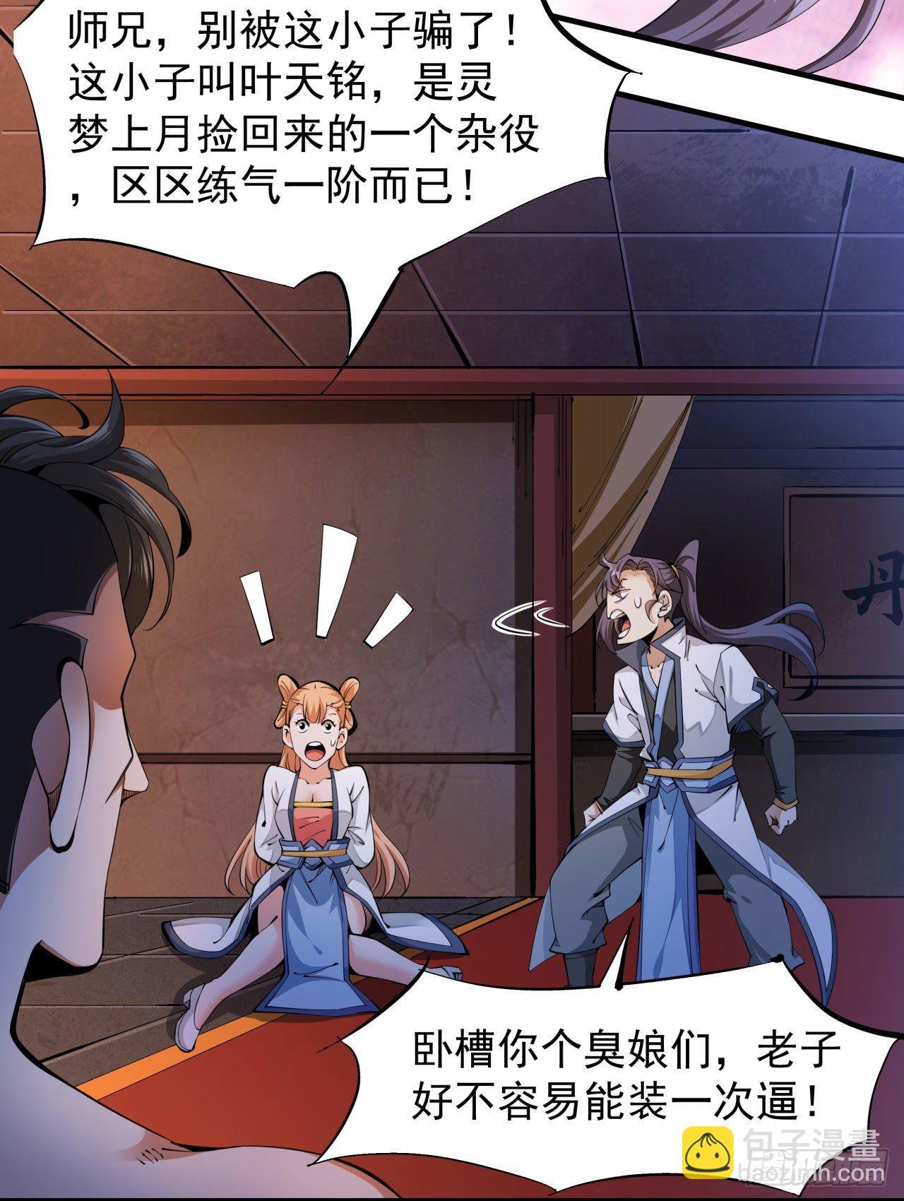 第11话 当众下药