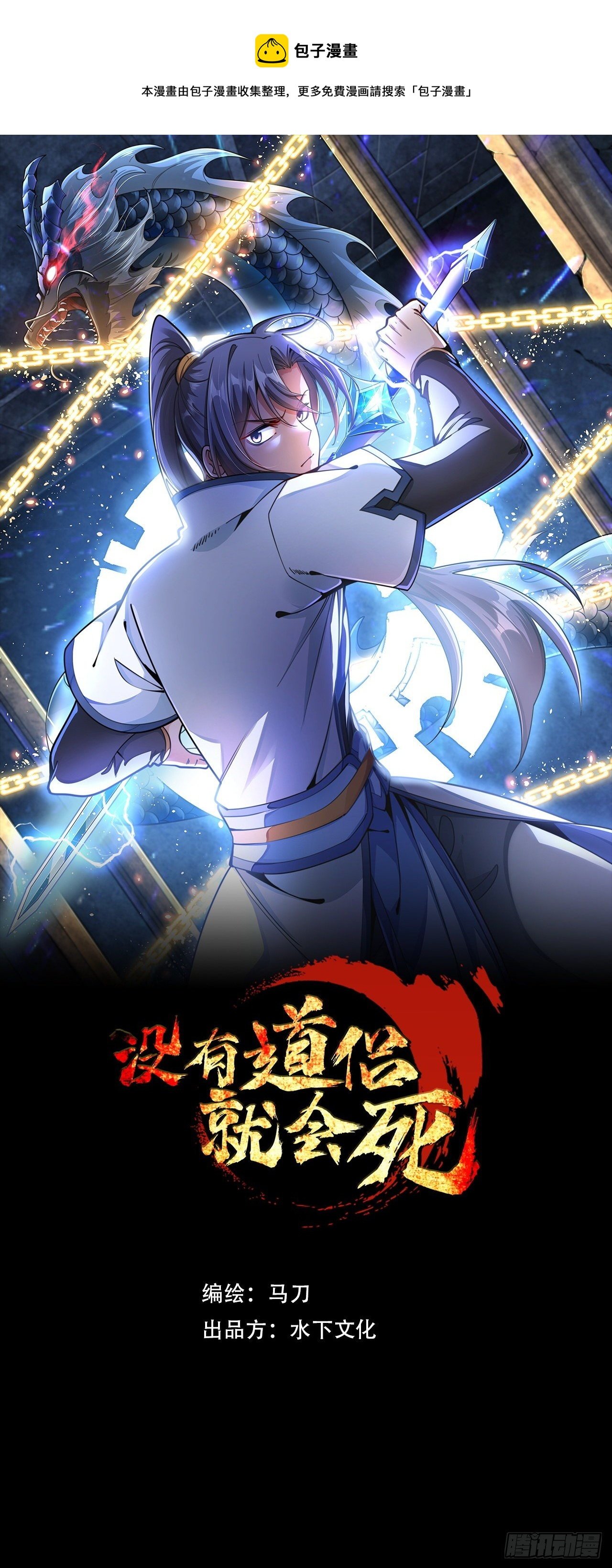 第13话 化龙诀