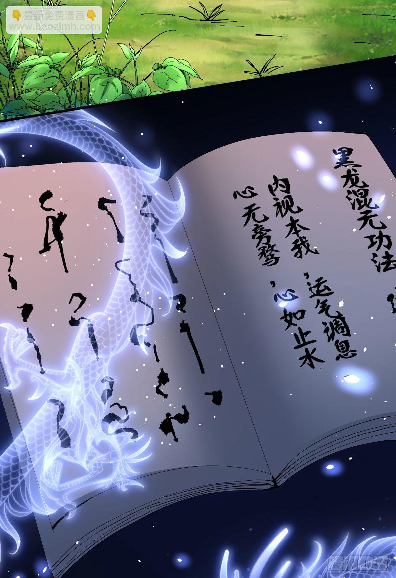 第13话 化龙诀