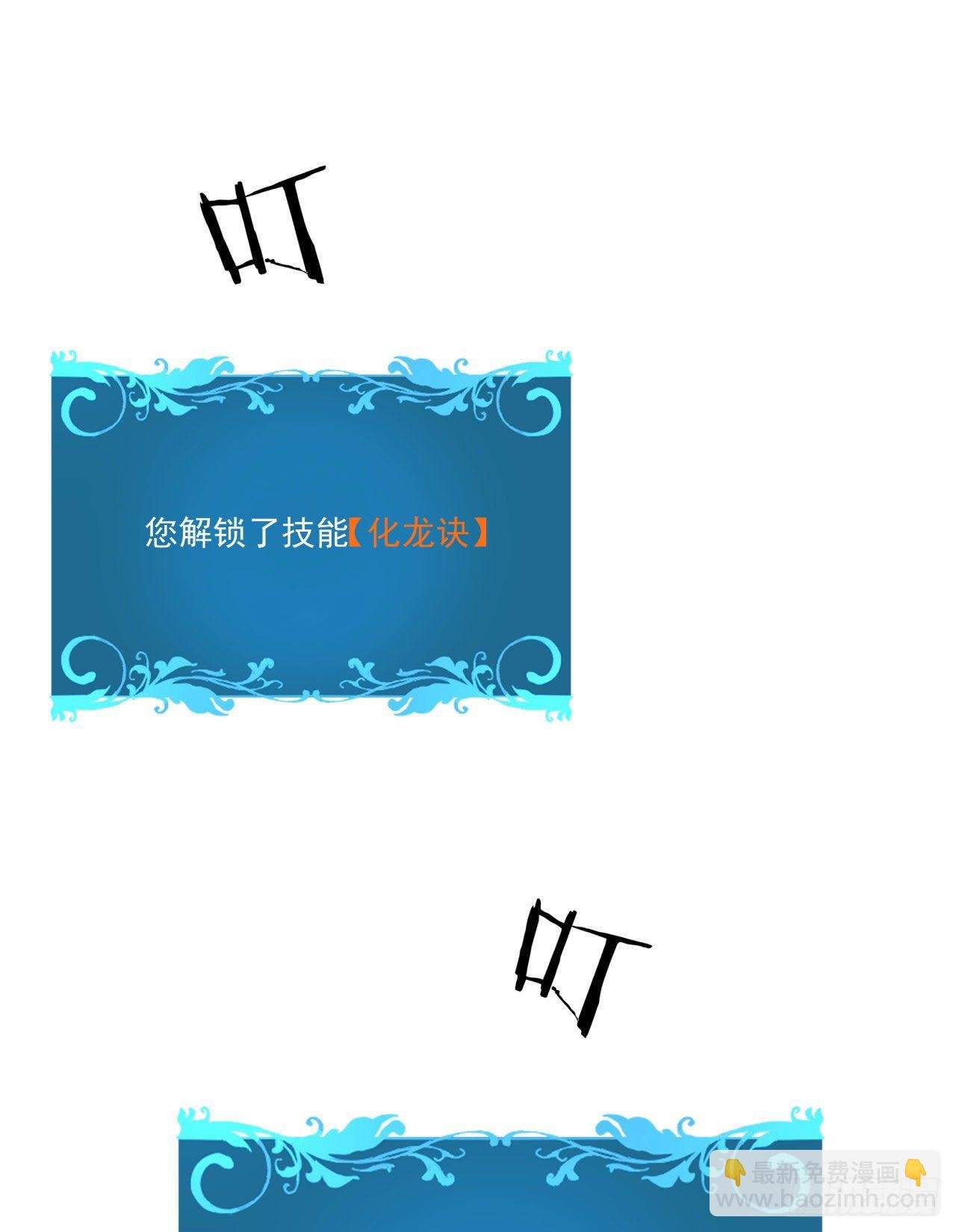 第13话 化龙诀
