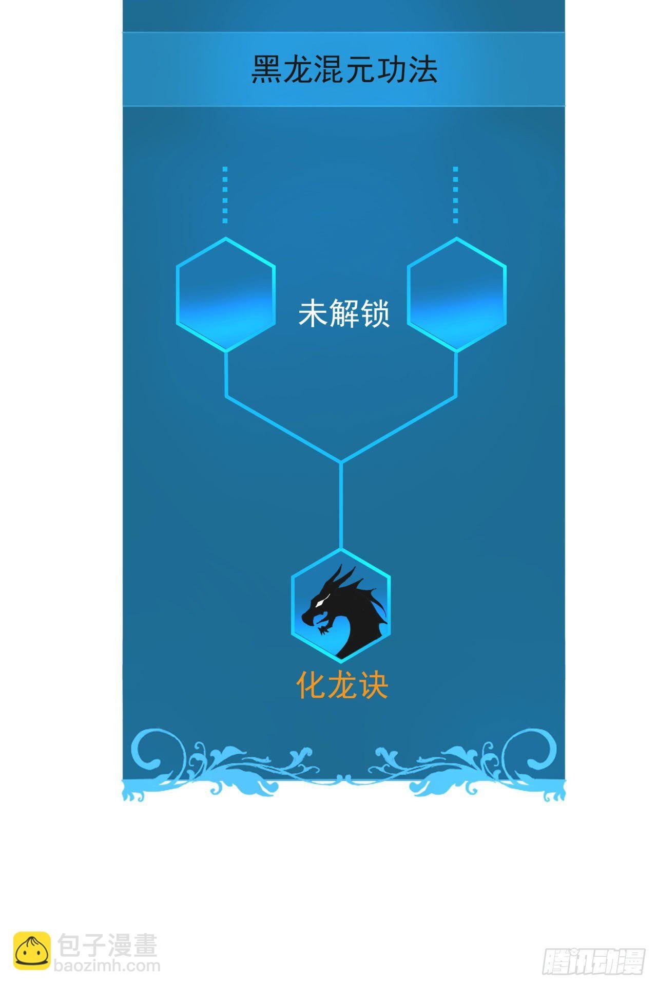 第13话 化龙诀