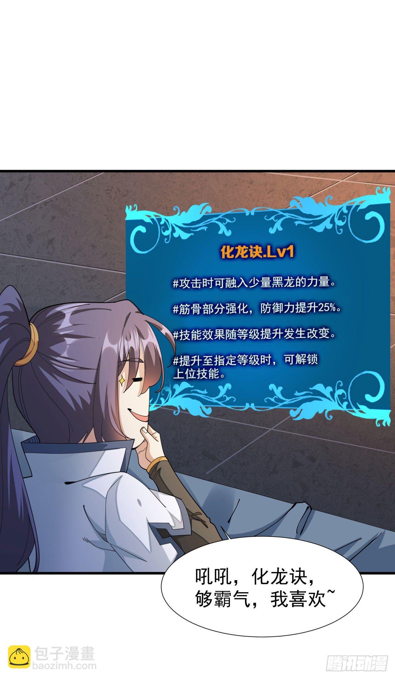 第13话 化龙诀