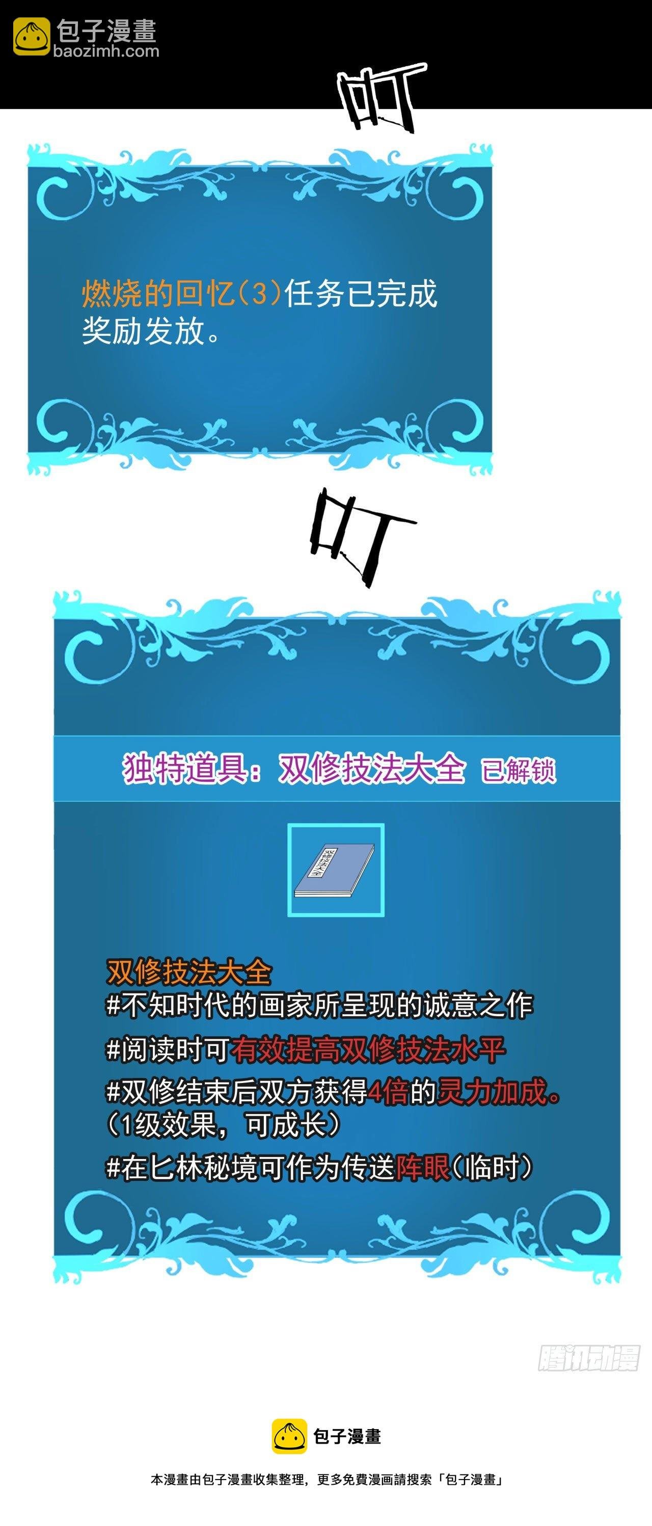 第23话 双修技法大全