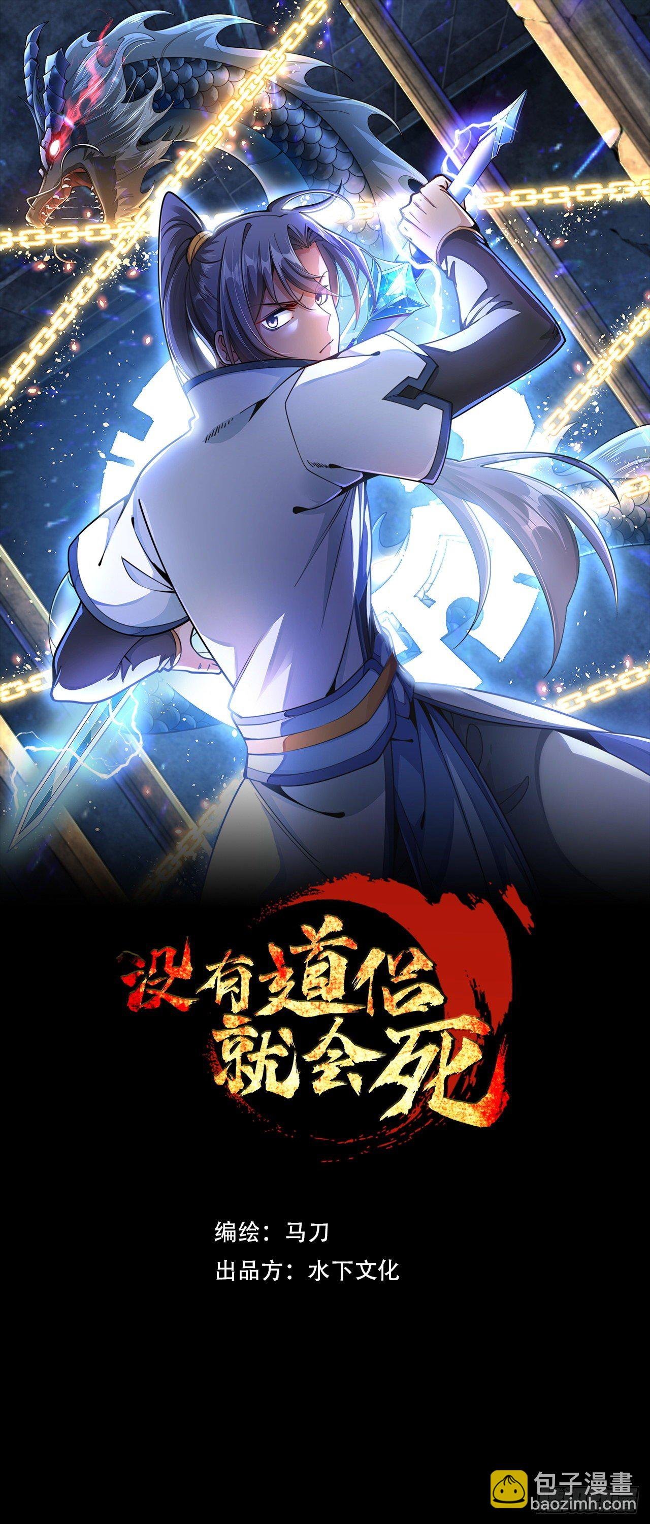 第24话 骷髅之主