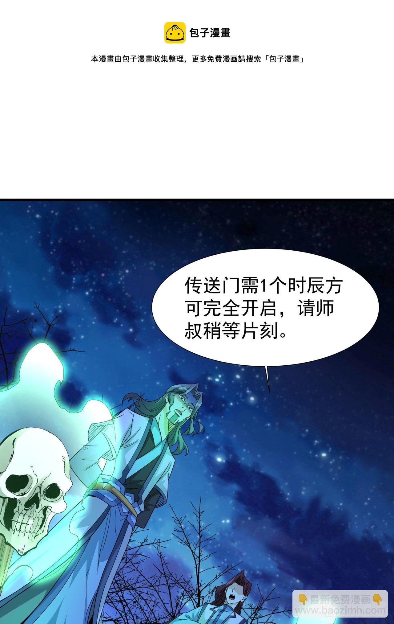 第24话 骷髅之主