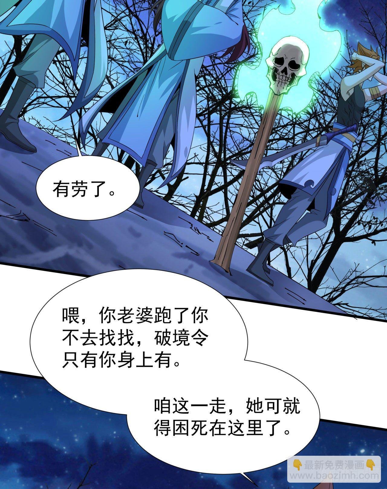 第24话 骷髅之主