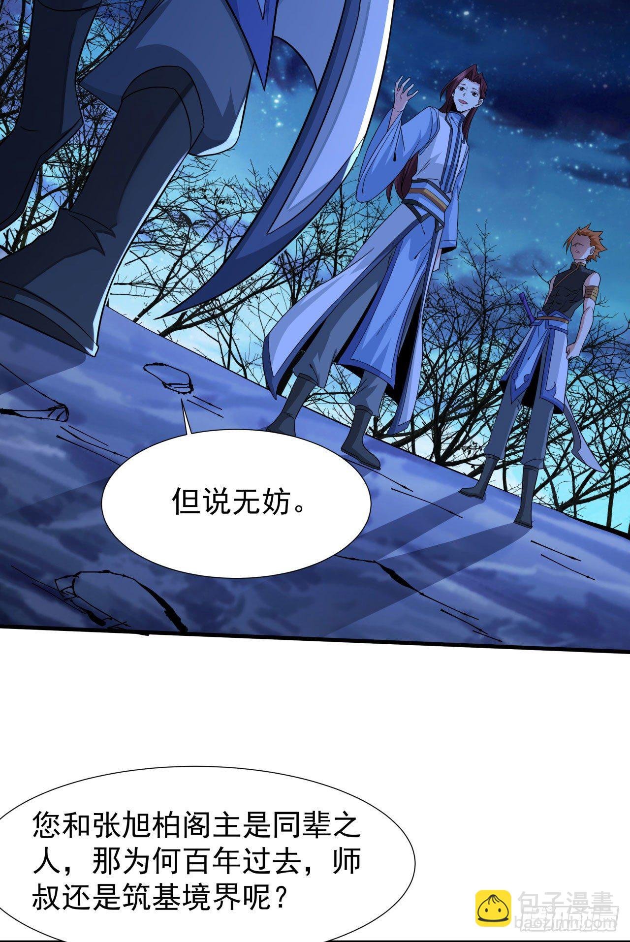 第24话 骷髅之主