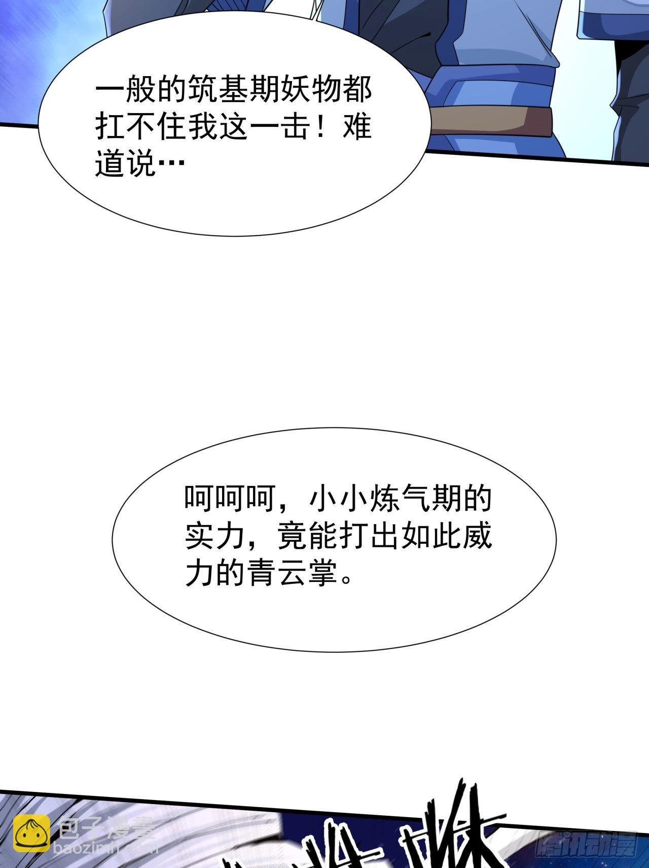 第27话 无根邪草
