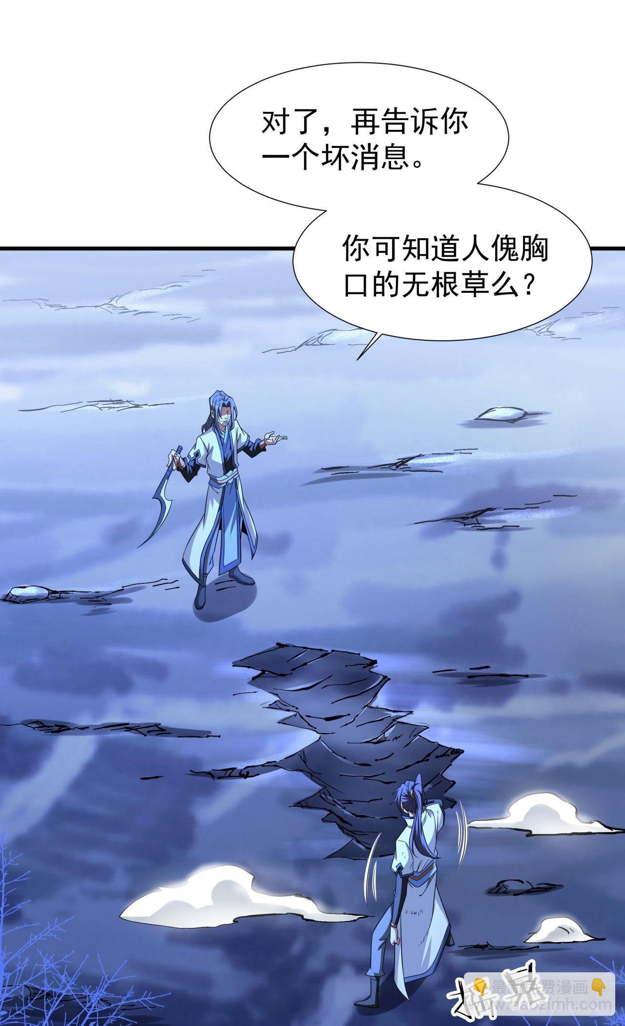 第27话 无根邪草