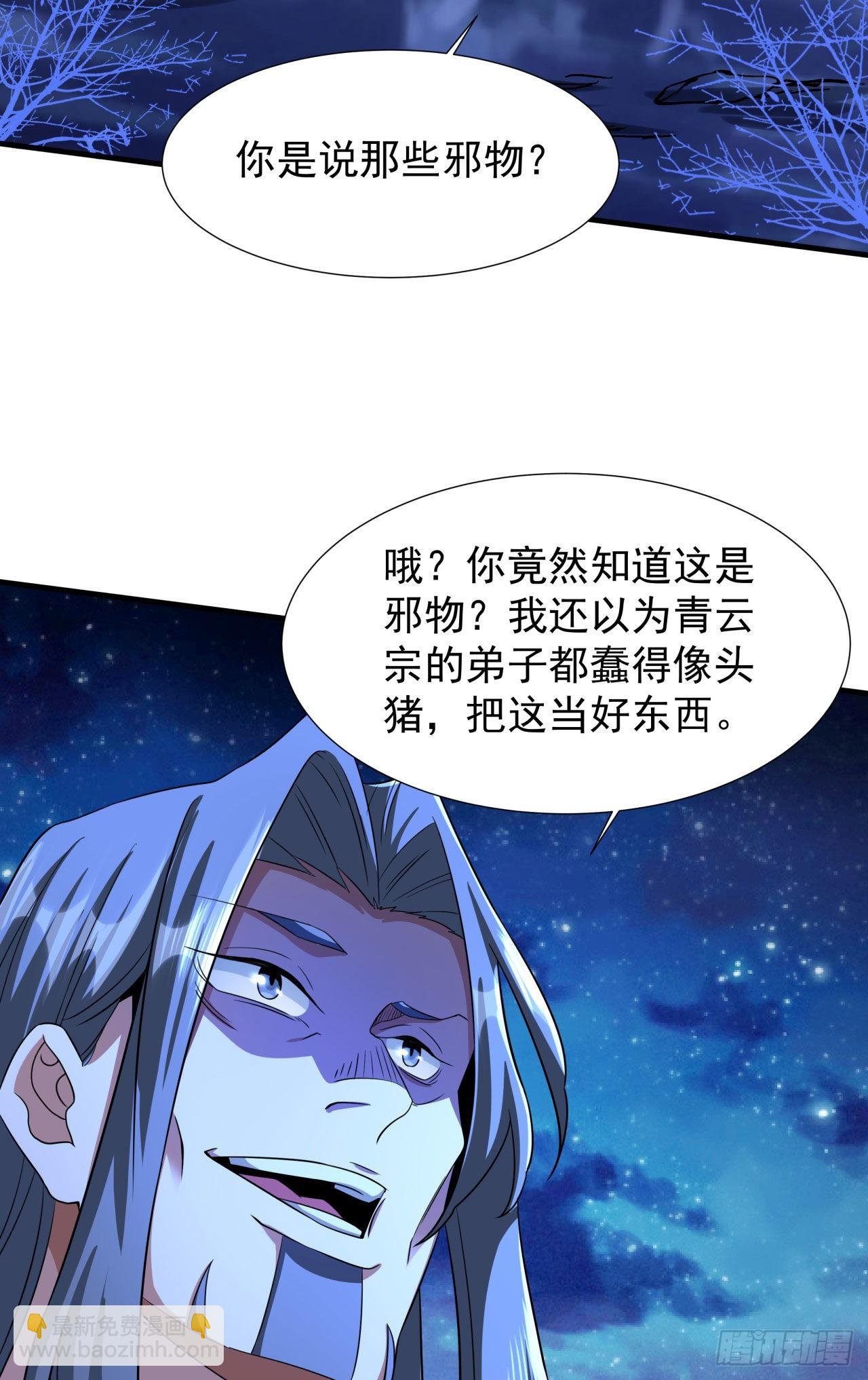 第27话 无根邪草