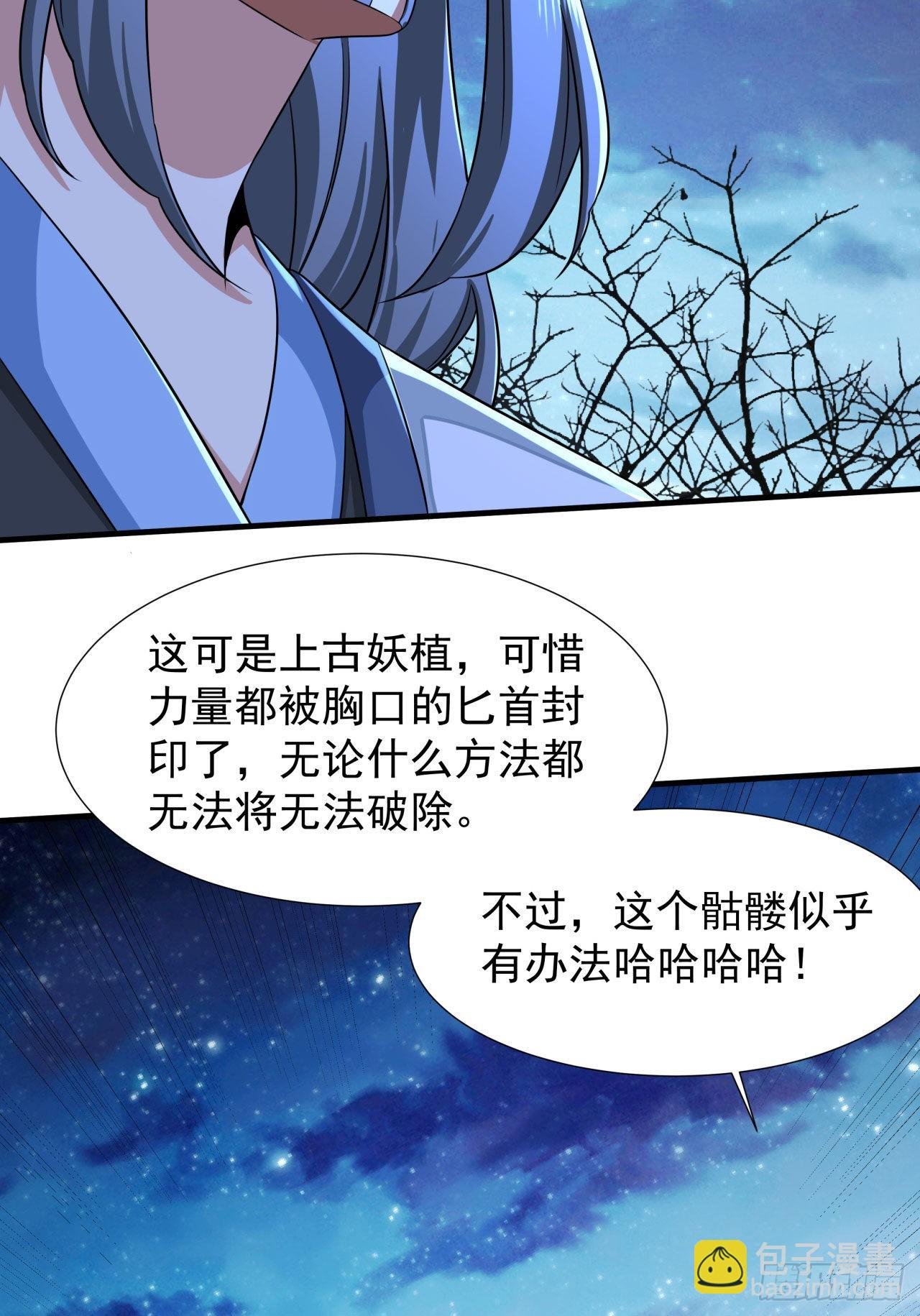 第27话 无根邪草