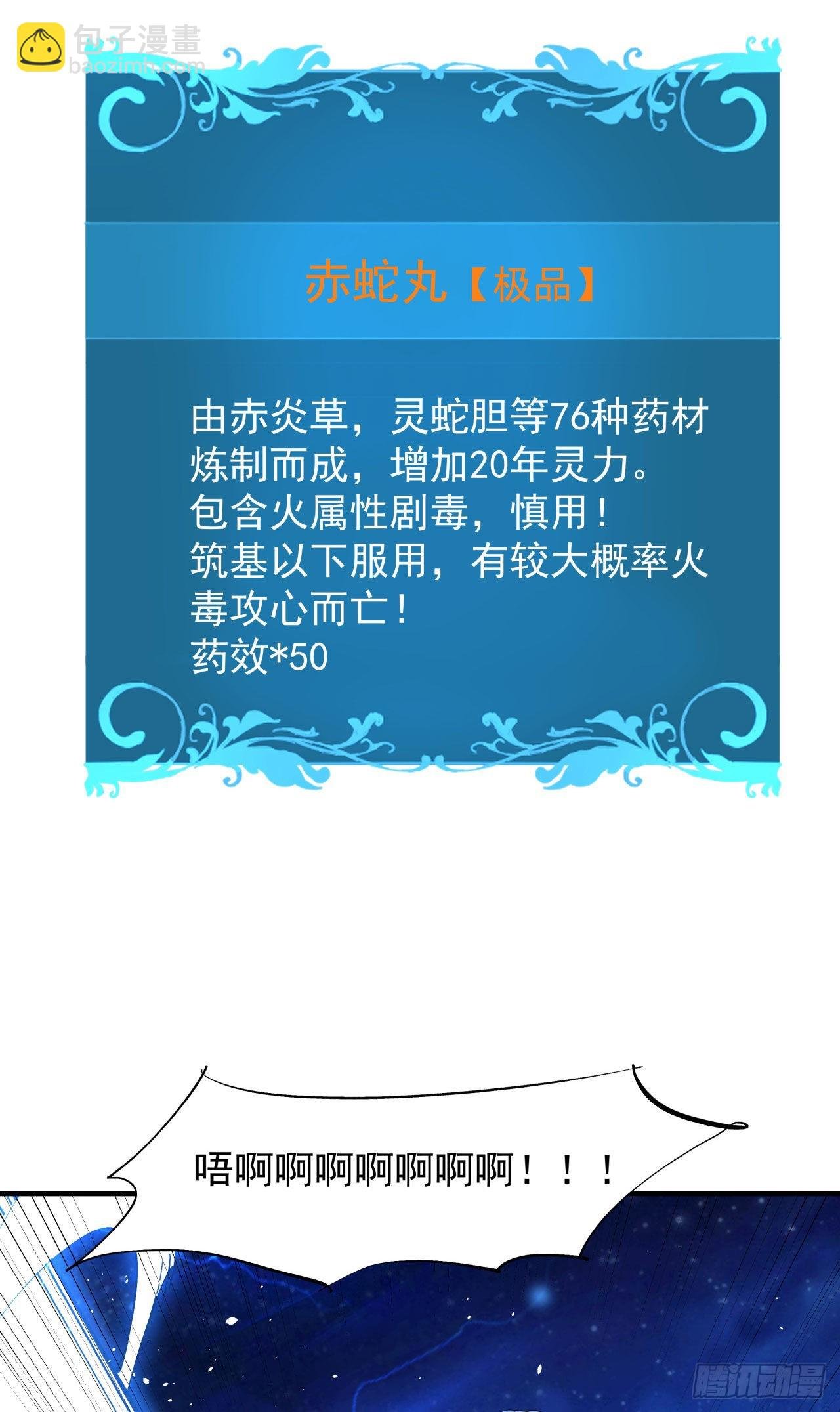 第28话 火毒之丸