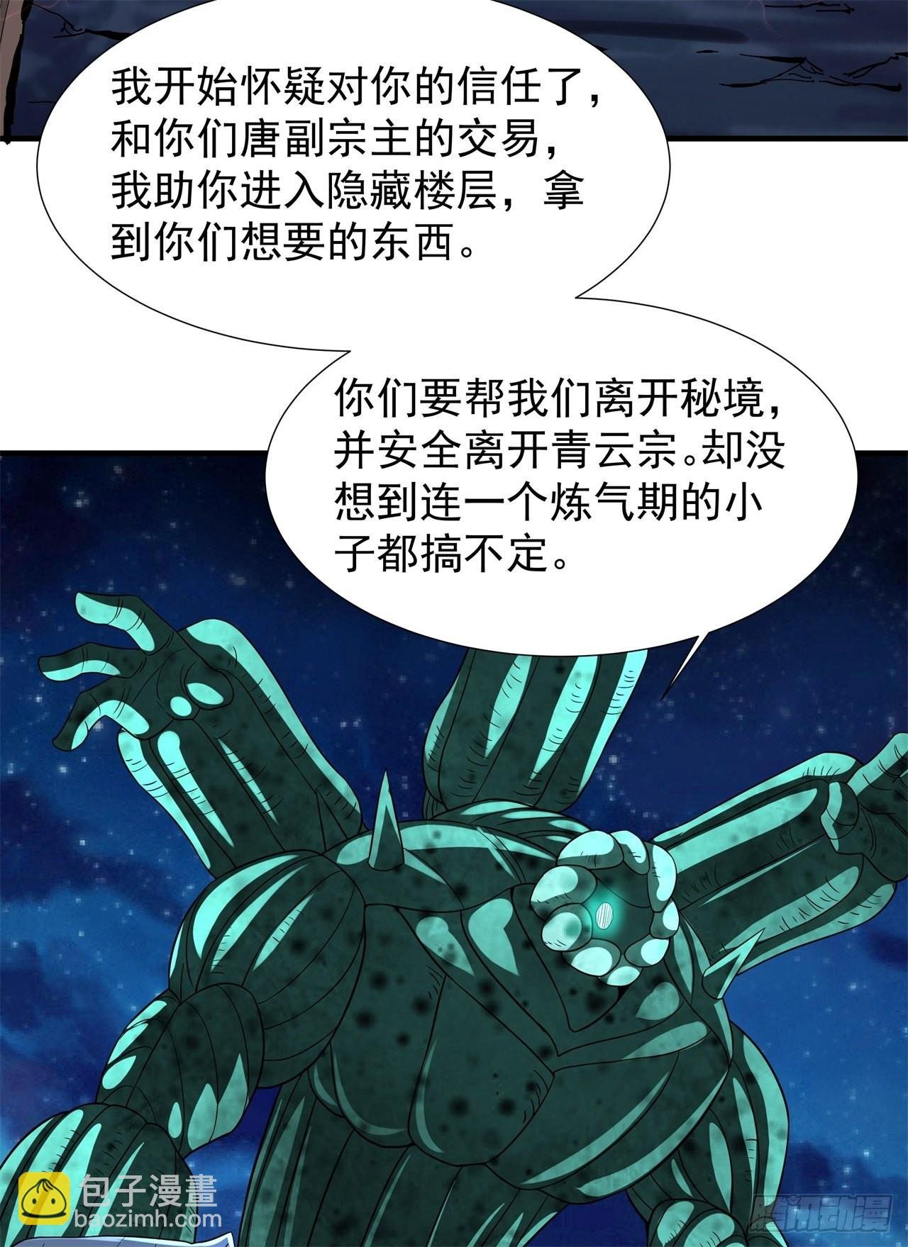 第30话 黑渊战体
