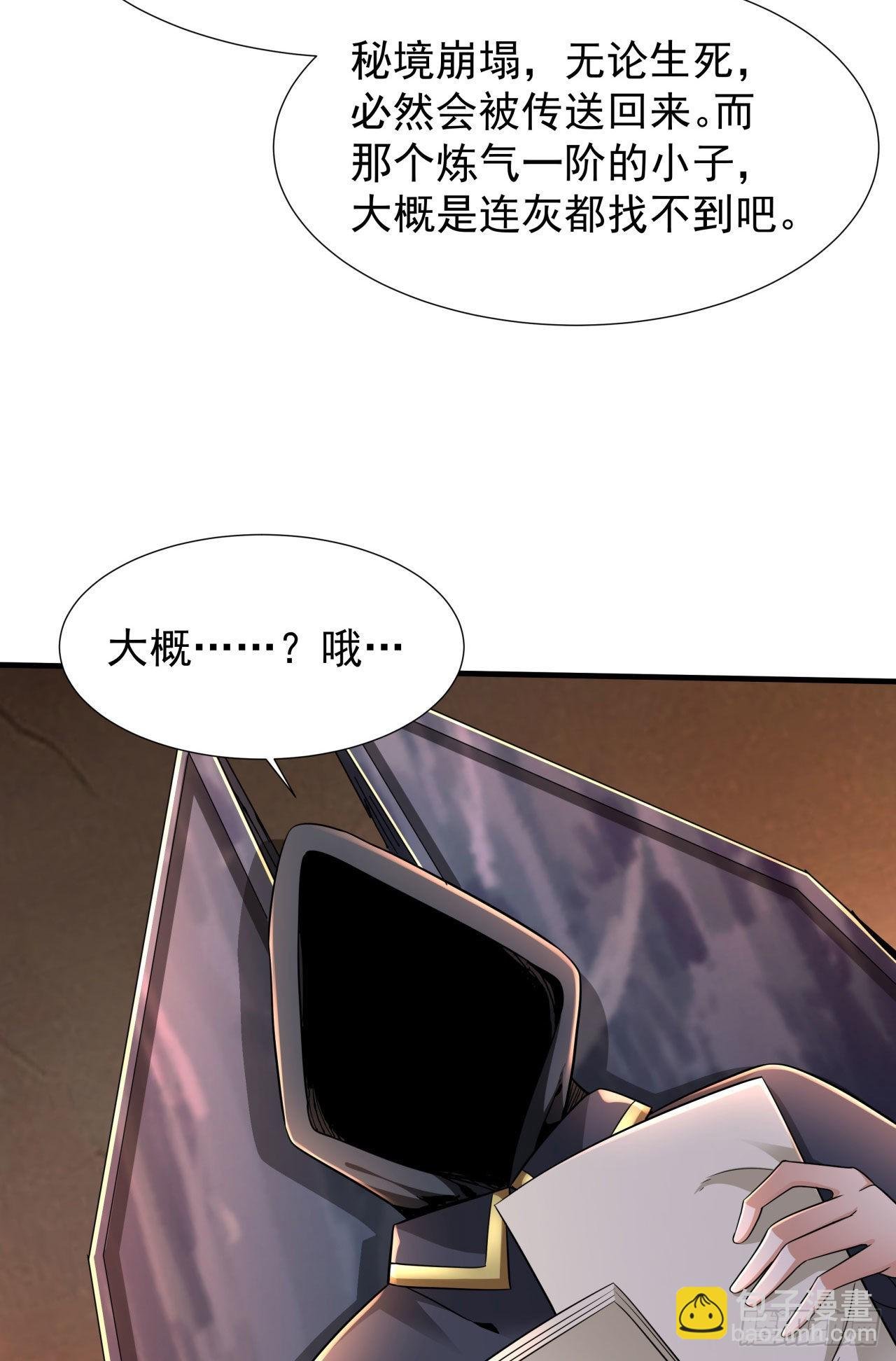 第37话 暗流涌动