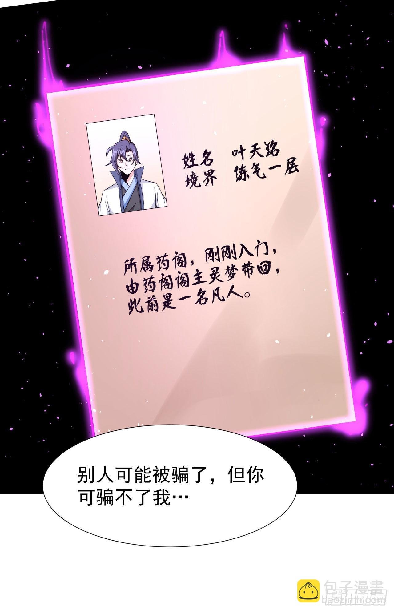 第37话 暗流涌动