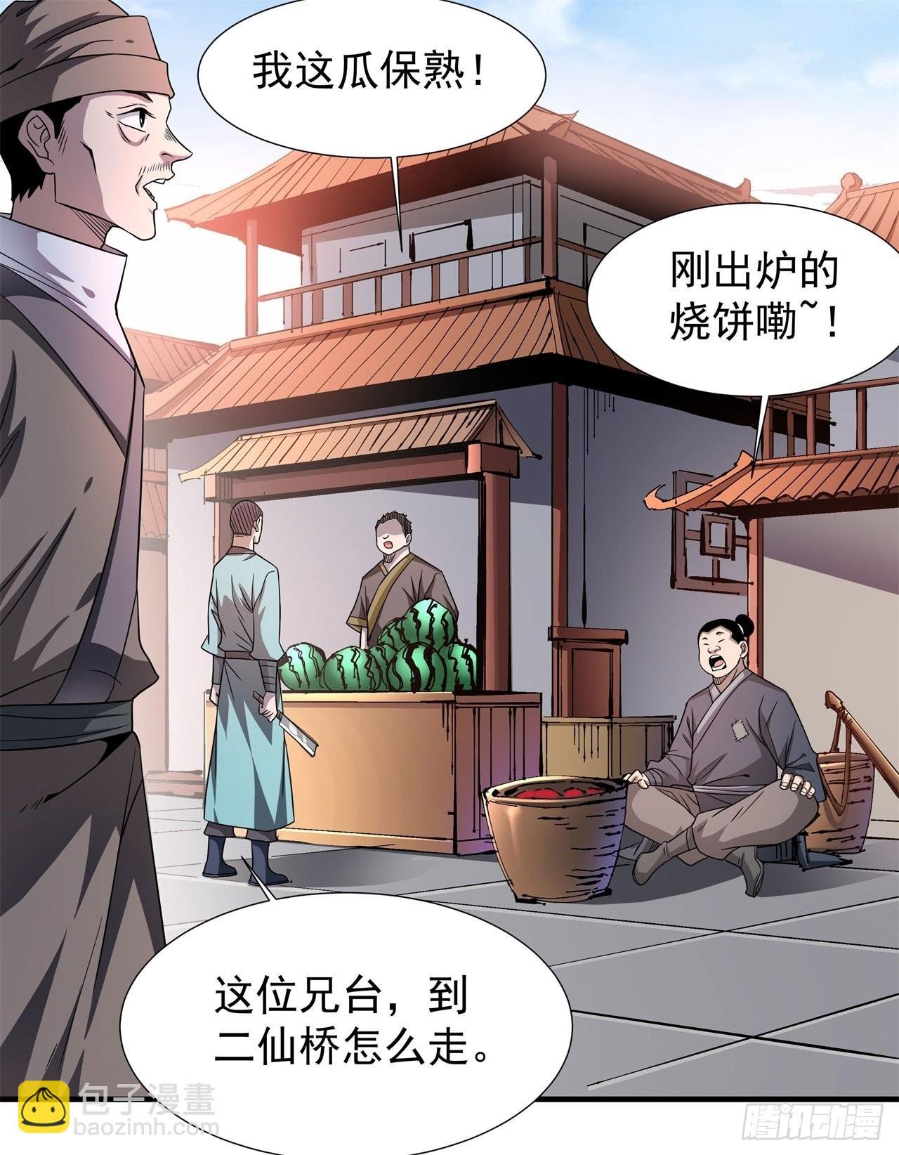 第39话 天大的误会