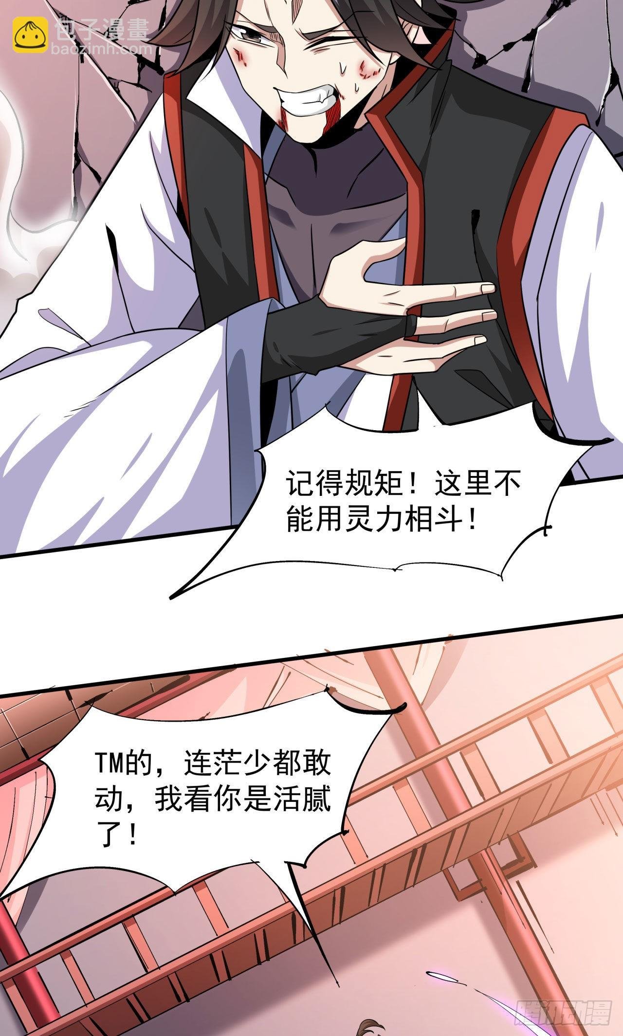 第41话 打人就打脸！