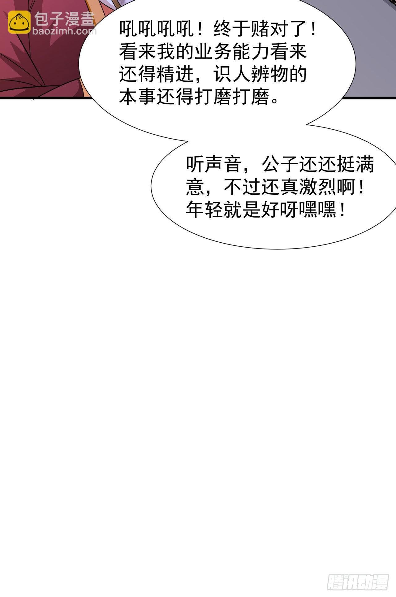 第43话 白给的福利