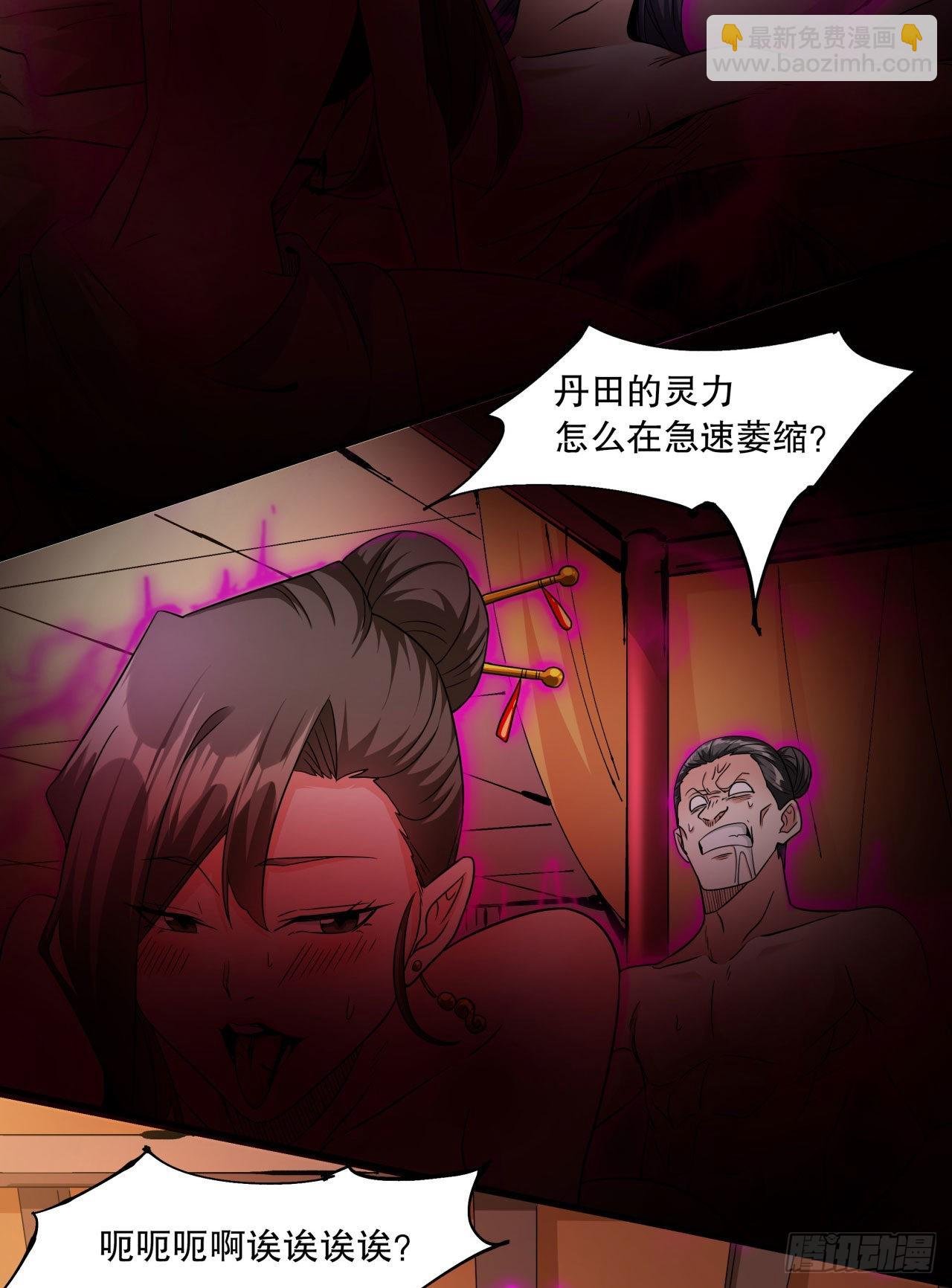 第44话 双修陷阱