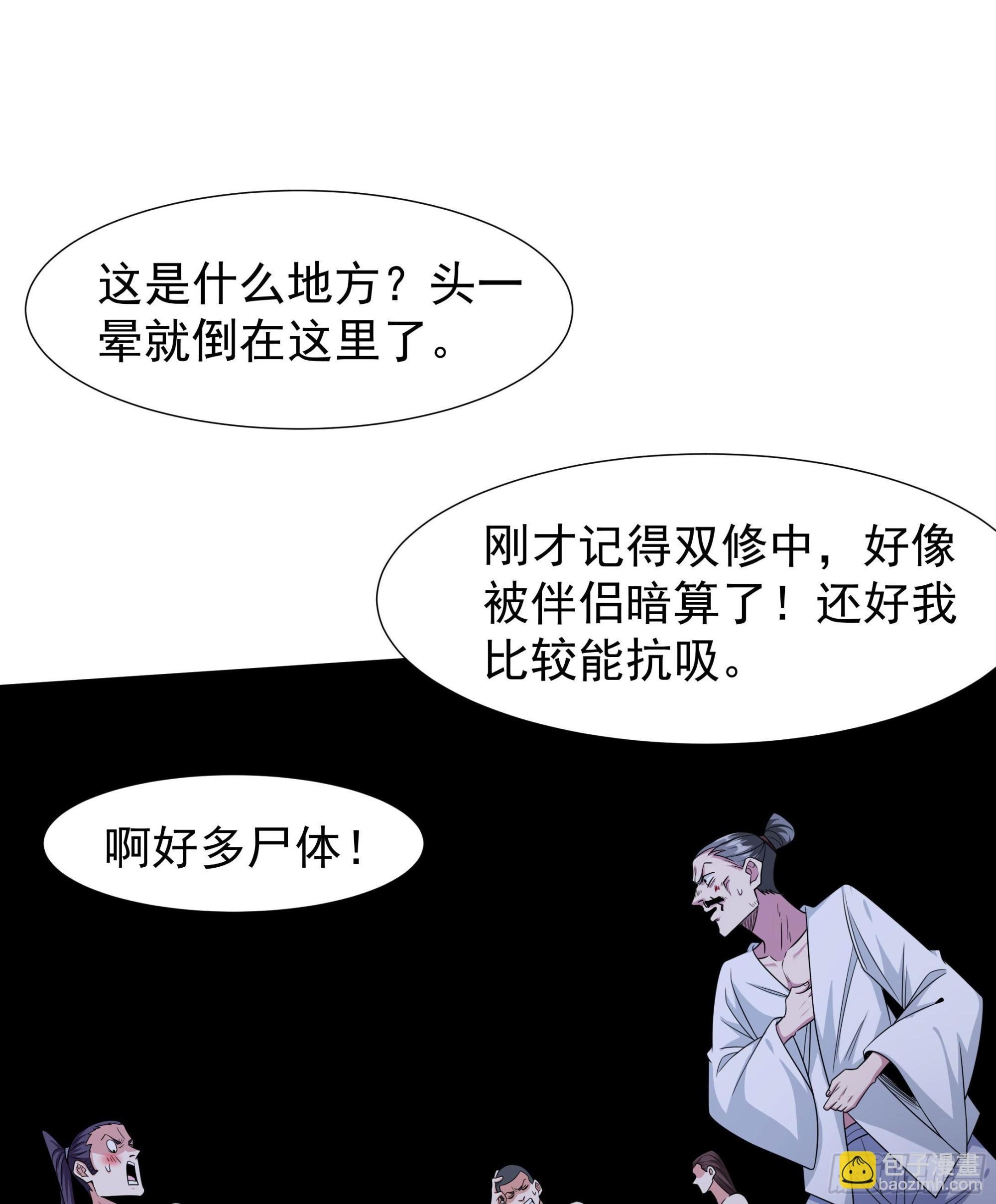 第45话 心魔试炼