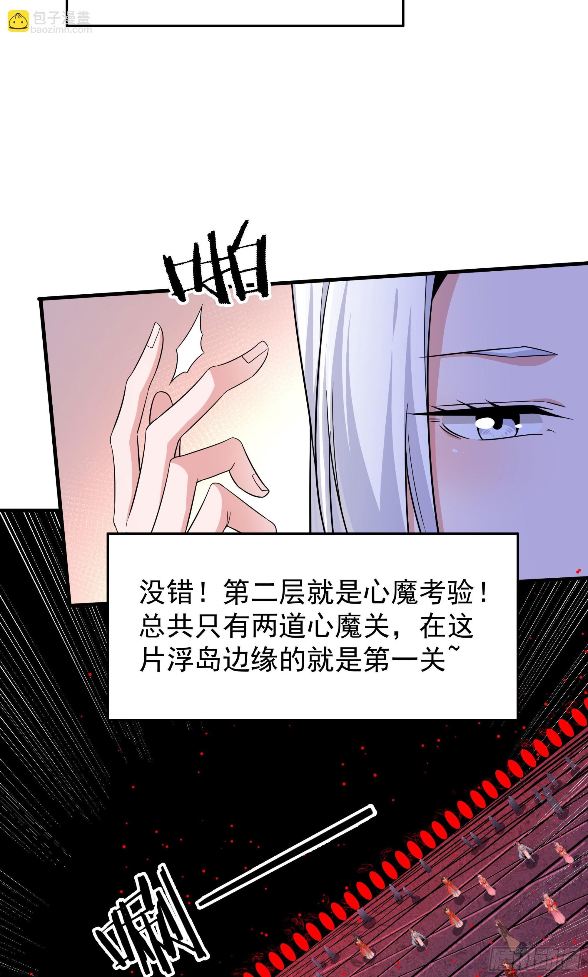 第45话 心魔试炼