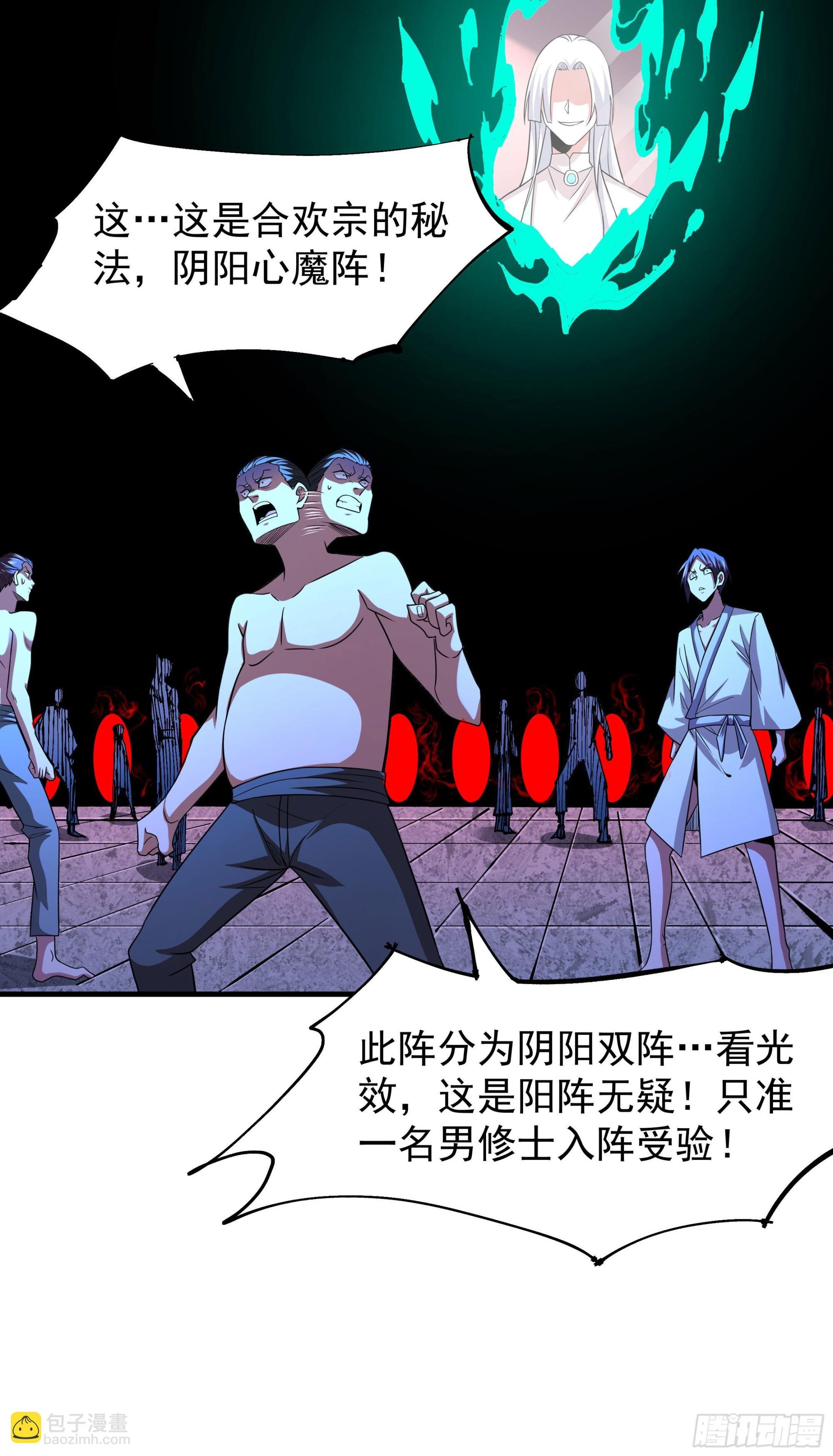 第45话 心魔试炼