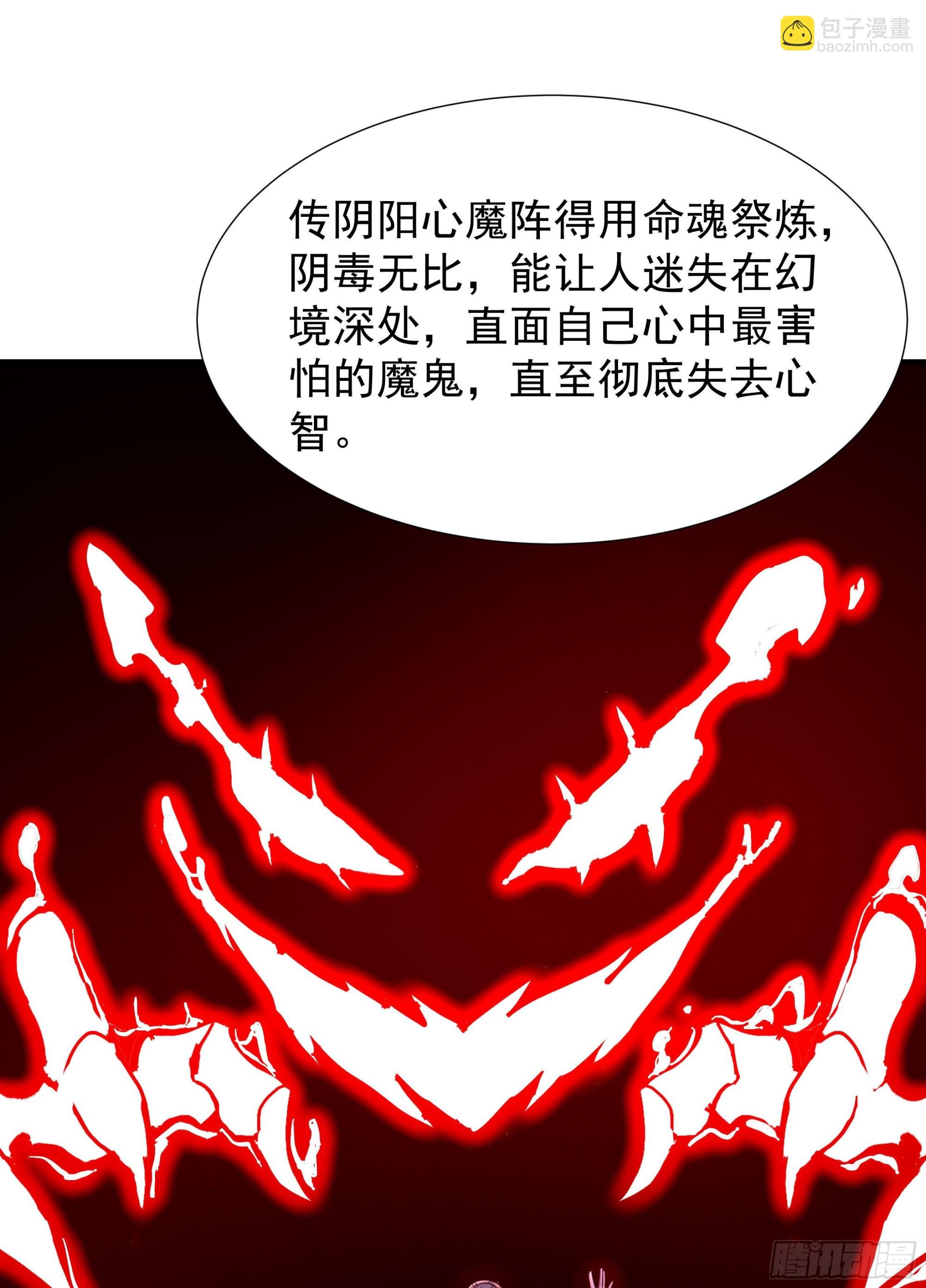 第45话 心魔试炼