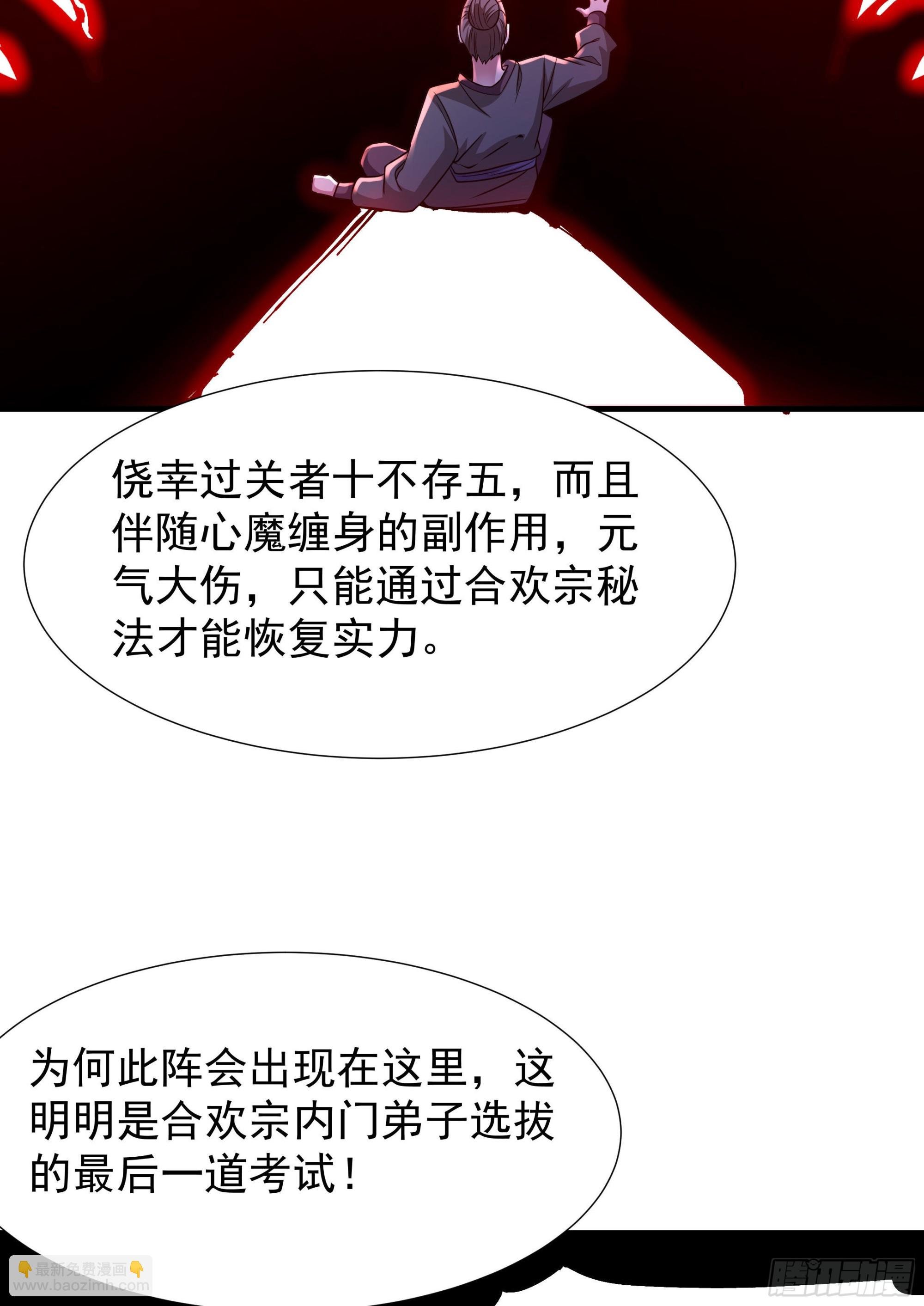第45话 心魔试炼