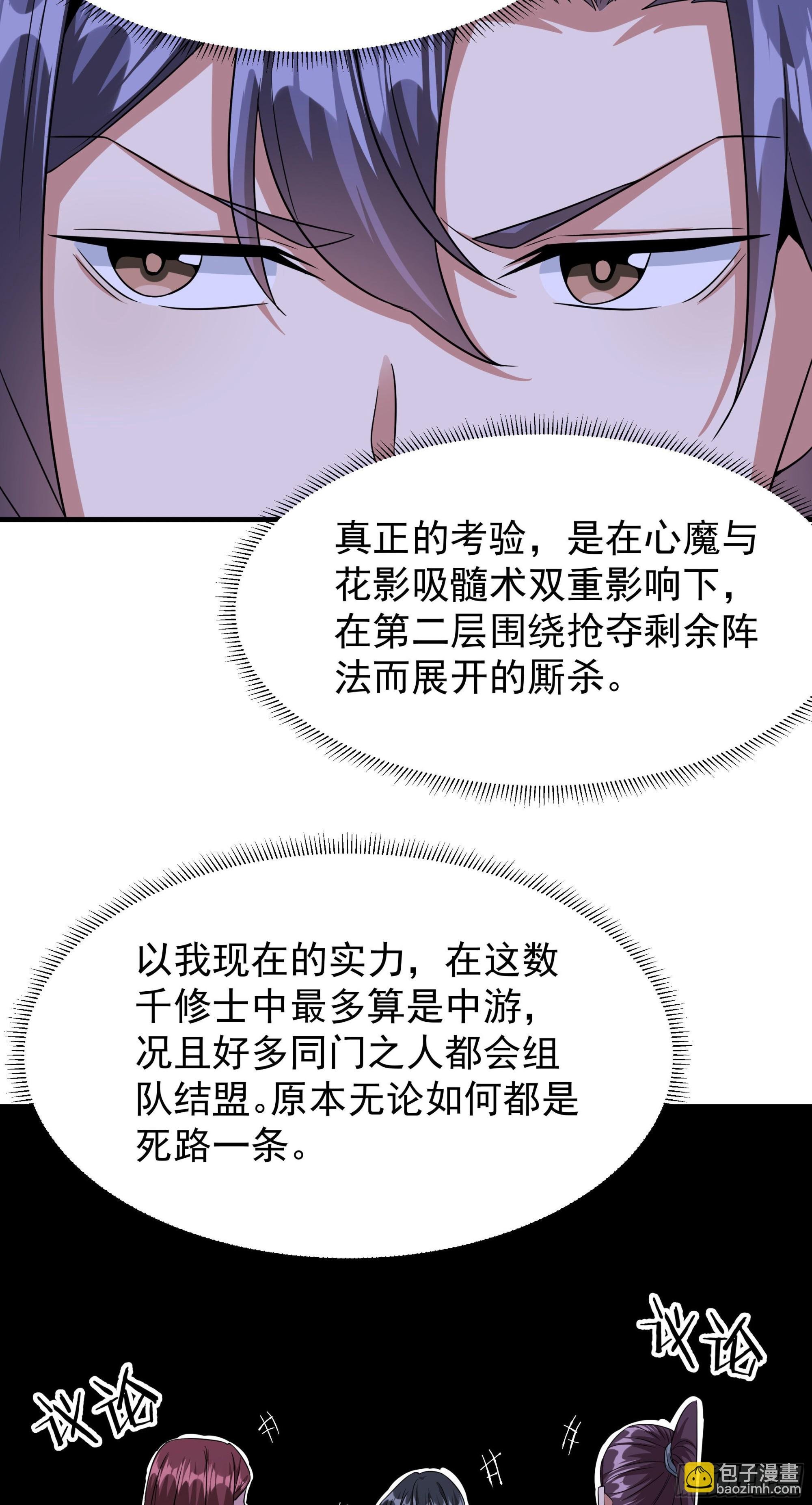 第45话 心魔试炼