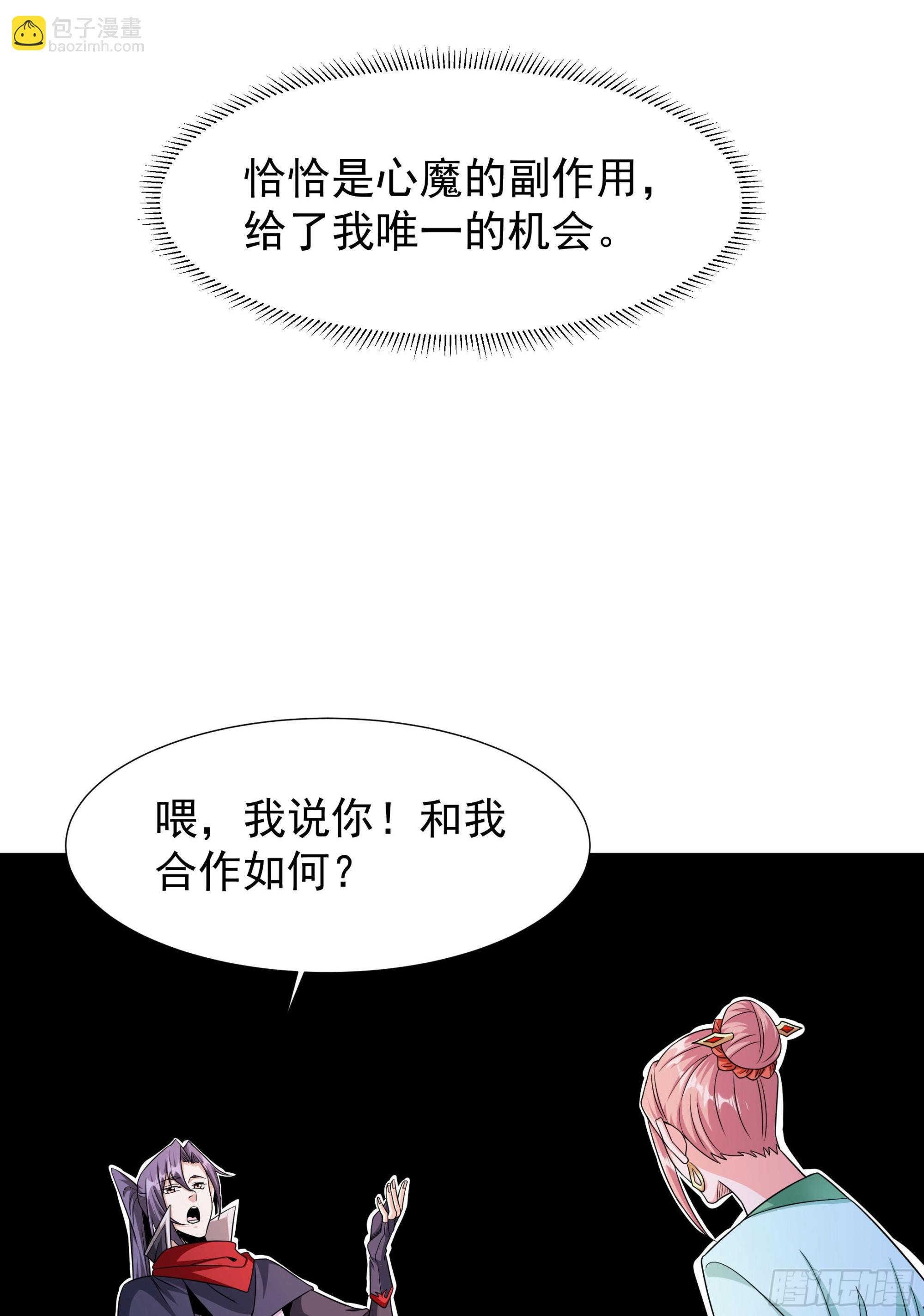第45话 心魔试炼
