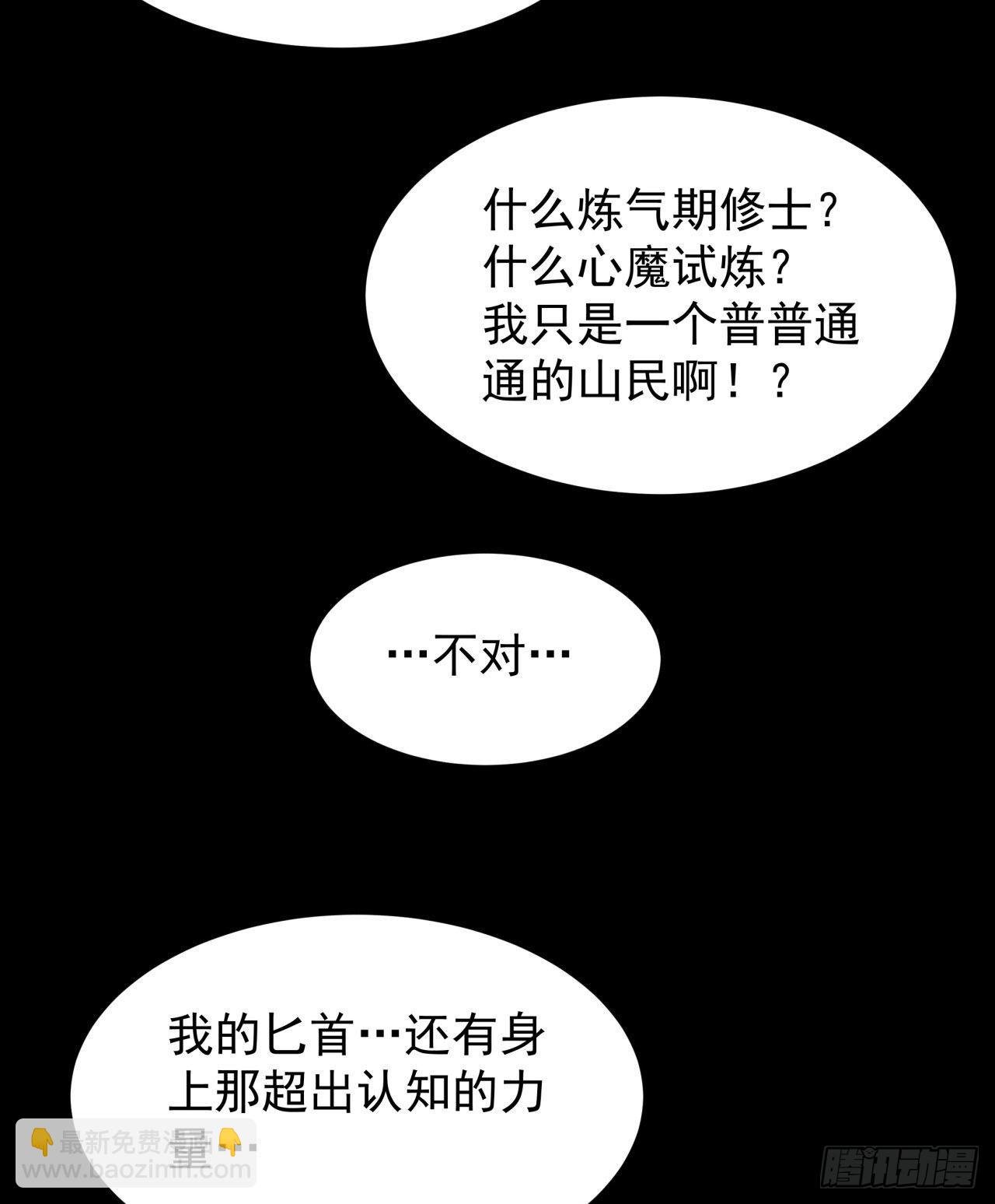 第47话 魔王的诞生
