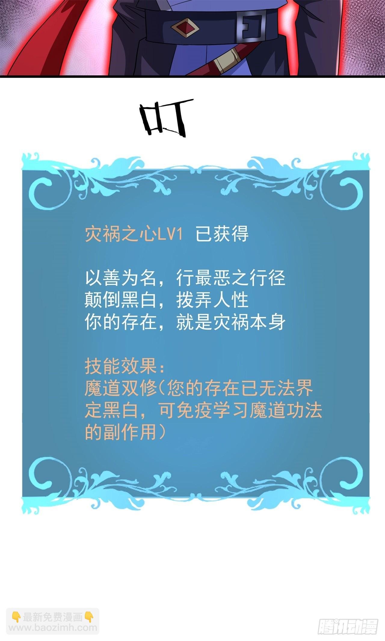 第48话 灾祸之心